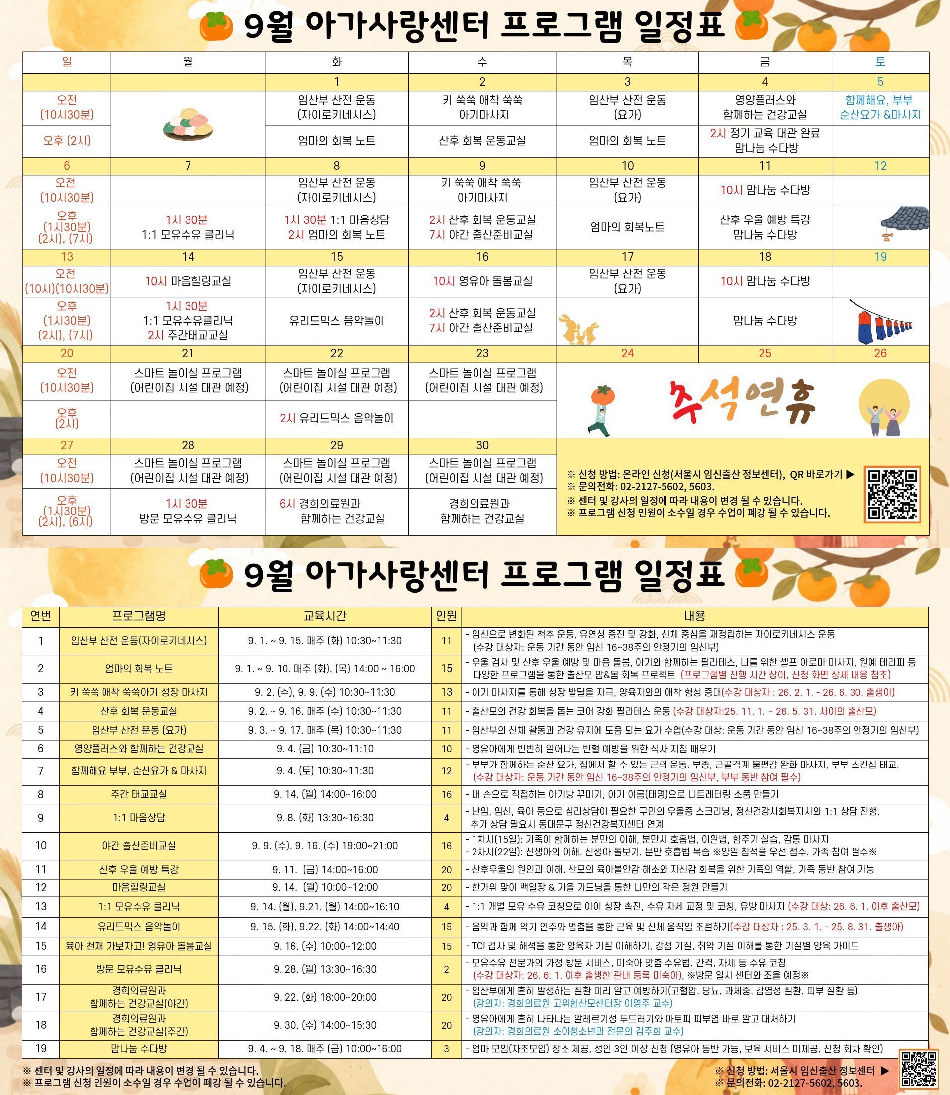 9월 일정표