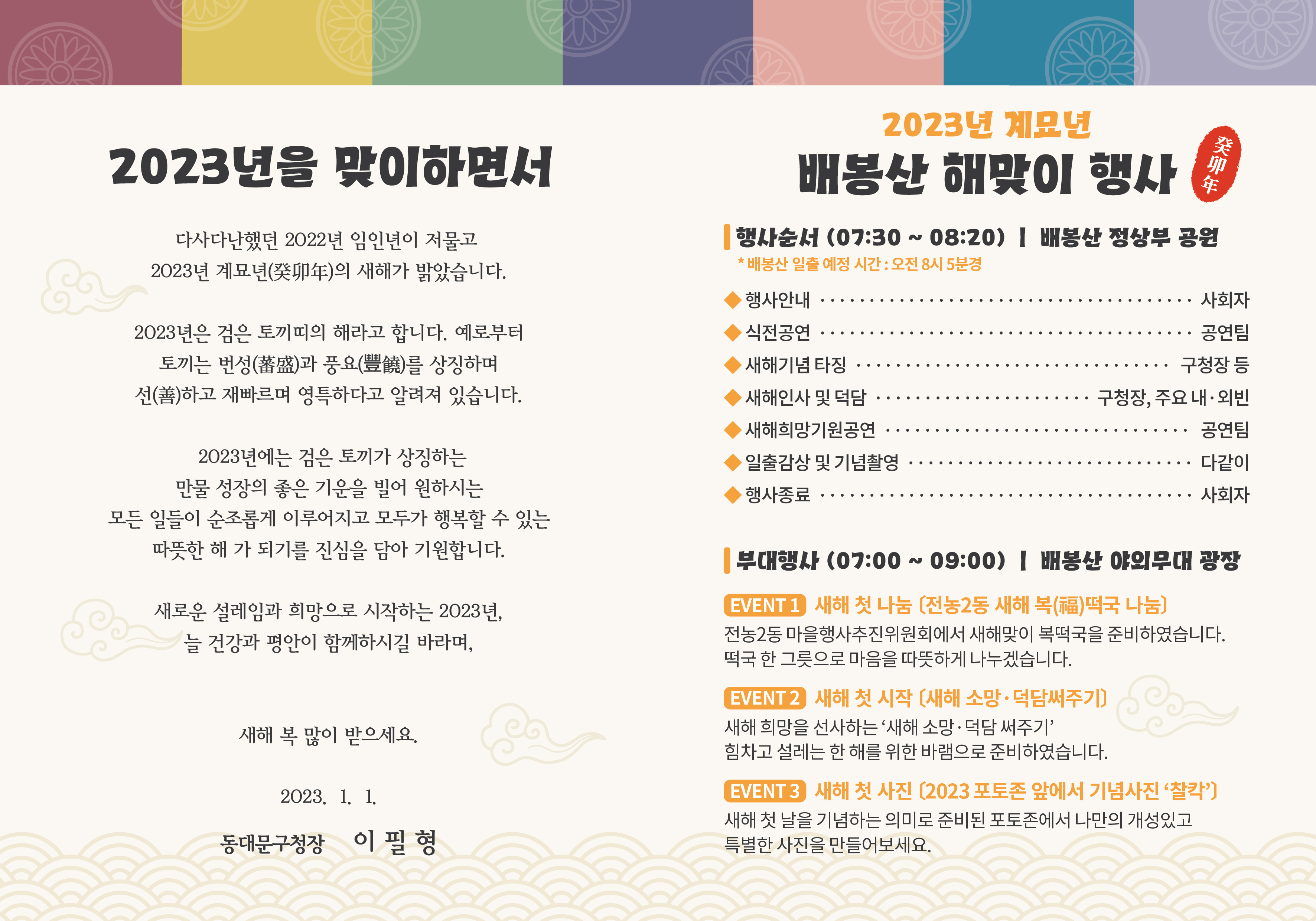 2023 배봉산 해맞이 행사 개최 이미지 3 - 본문에 자세한설명을 제공합니다.