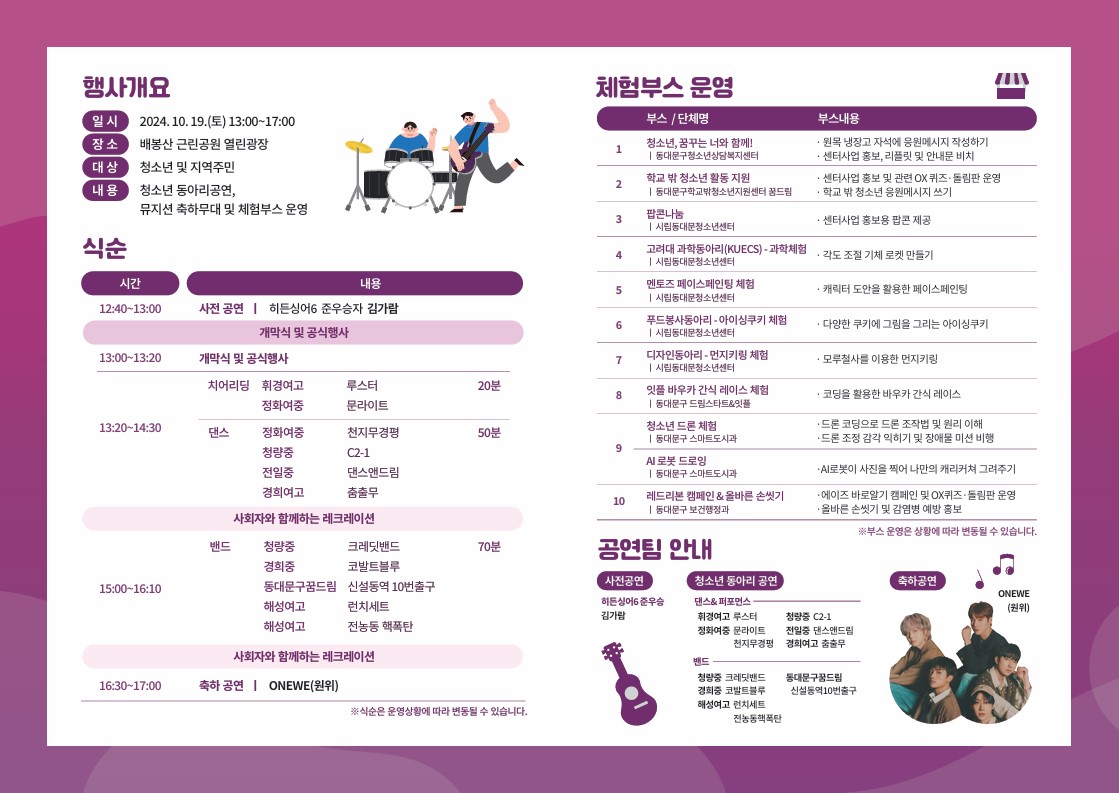2024 동대문구 청소년 페스티벌 "텐 페스타(TEN FESTA)" 개최 이미지 2 - 본문에 자세한설명을 제공합니다.