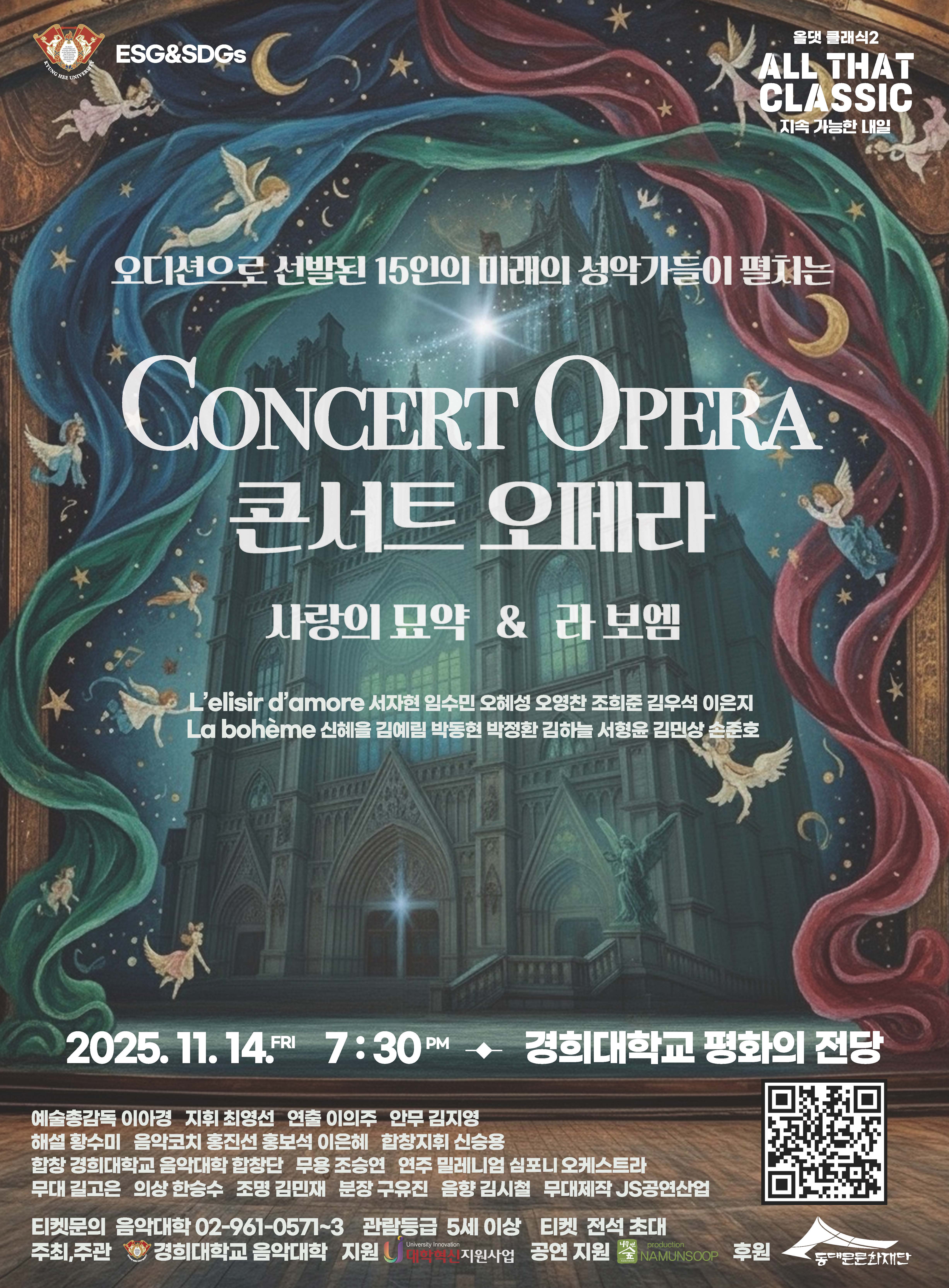 경희대학교 음악대학 <콘서트 오페라> 안내 이미지 1 - 본문에 자세한설명을 제공합니다.