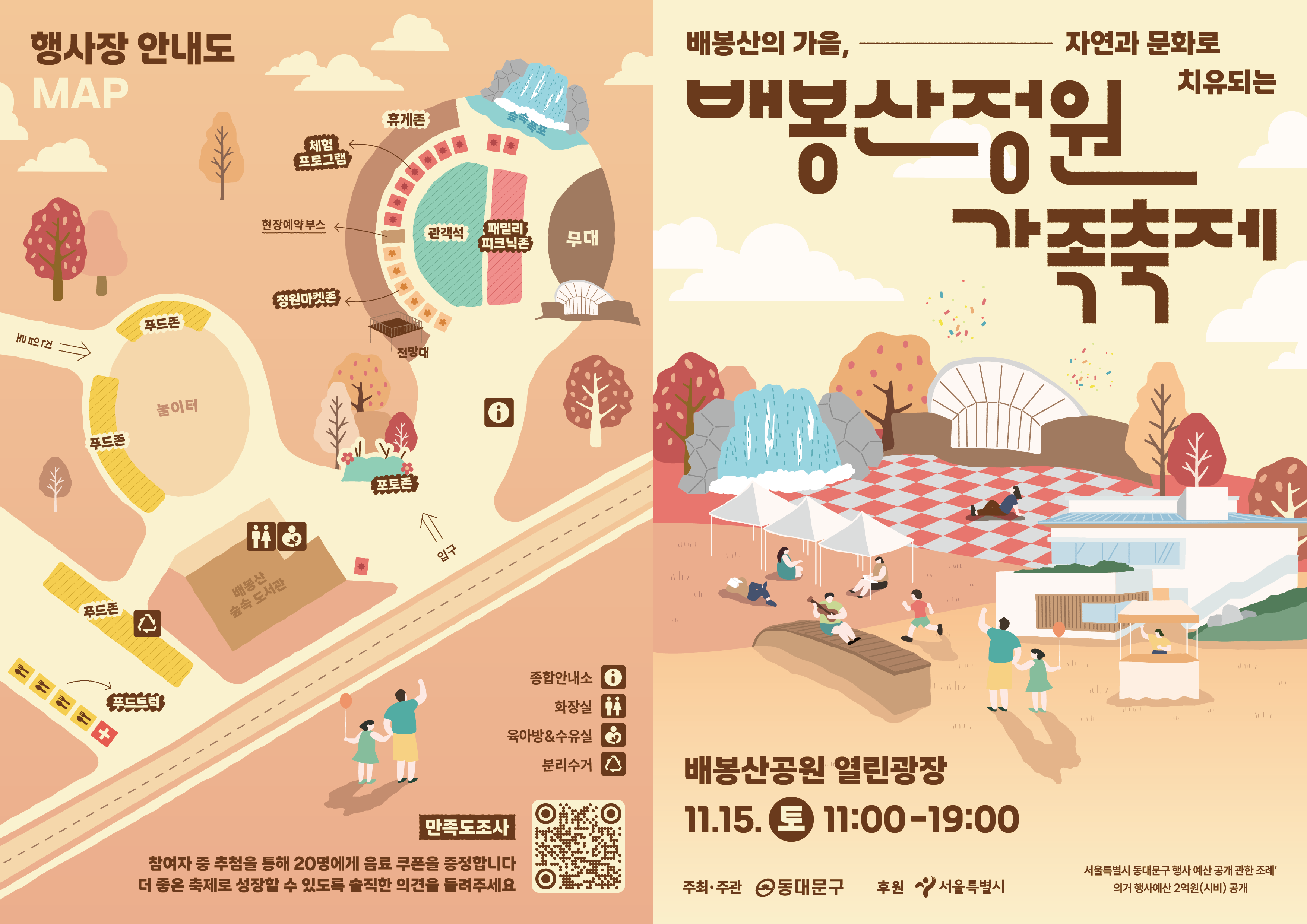 2025 배봉산정원 가족축제 개최 안내 이미지 2 - 본문에 자세한설명을 제공합니다.