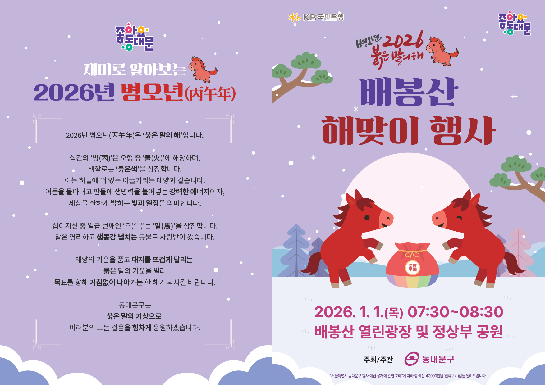 2026 배봉산 해맞이 행사 개최 이미지 1 - 본문에 자세한설명을 제공합니다.