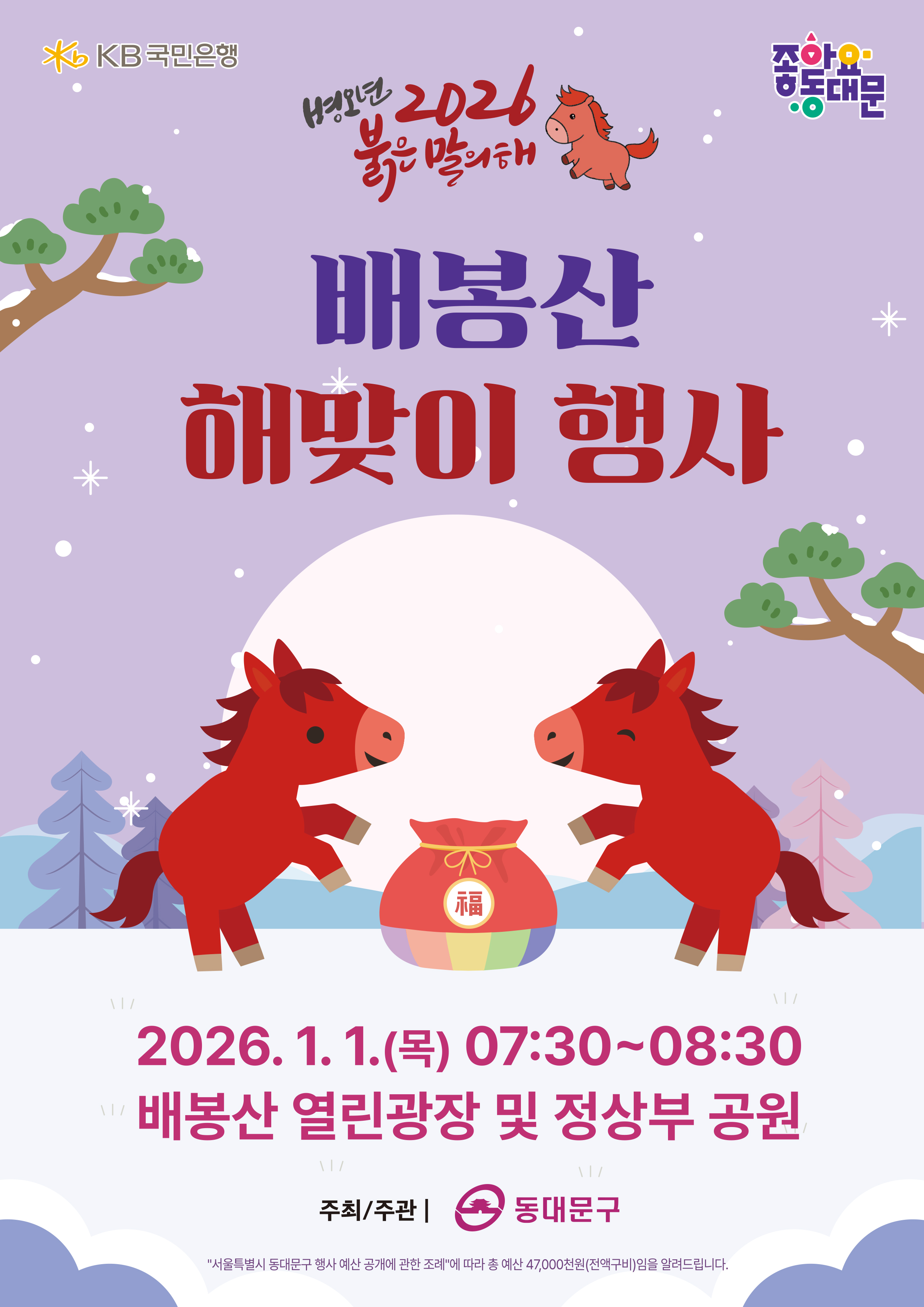 2026 배봉산 해맞이 행사 개최 이미지 3 - 본문에 자세한설명을 제공합니다.