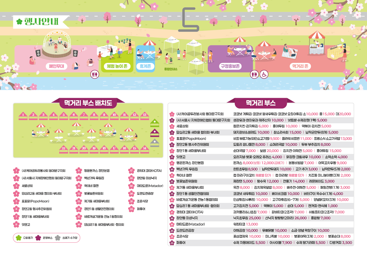 2026 트로트축제X봄꽃축제 개최 이미지 2 - 본문에 자세한설명을 제공합니다.