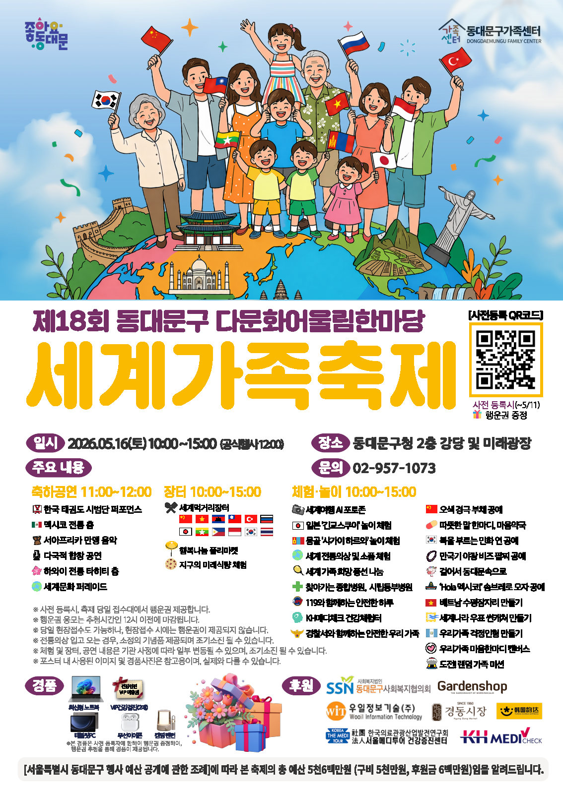 제18회 다문화어울림한마당 <2026 세계가족축제> 개최 이미지 1 - 본문에 자세한설명을 제공합니다.