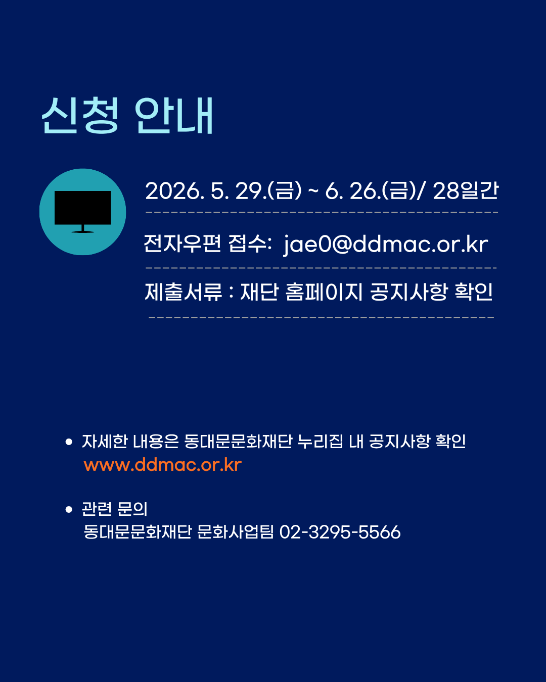 (동대문문화재단) 동대문구 문화자원 활용 창작 거리공연 공모 안내 이미지 5 - 본문에 자세한설명을 제공합니다.