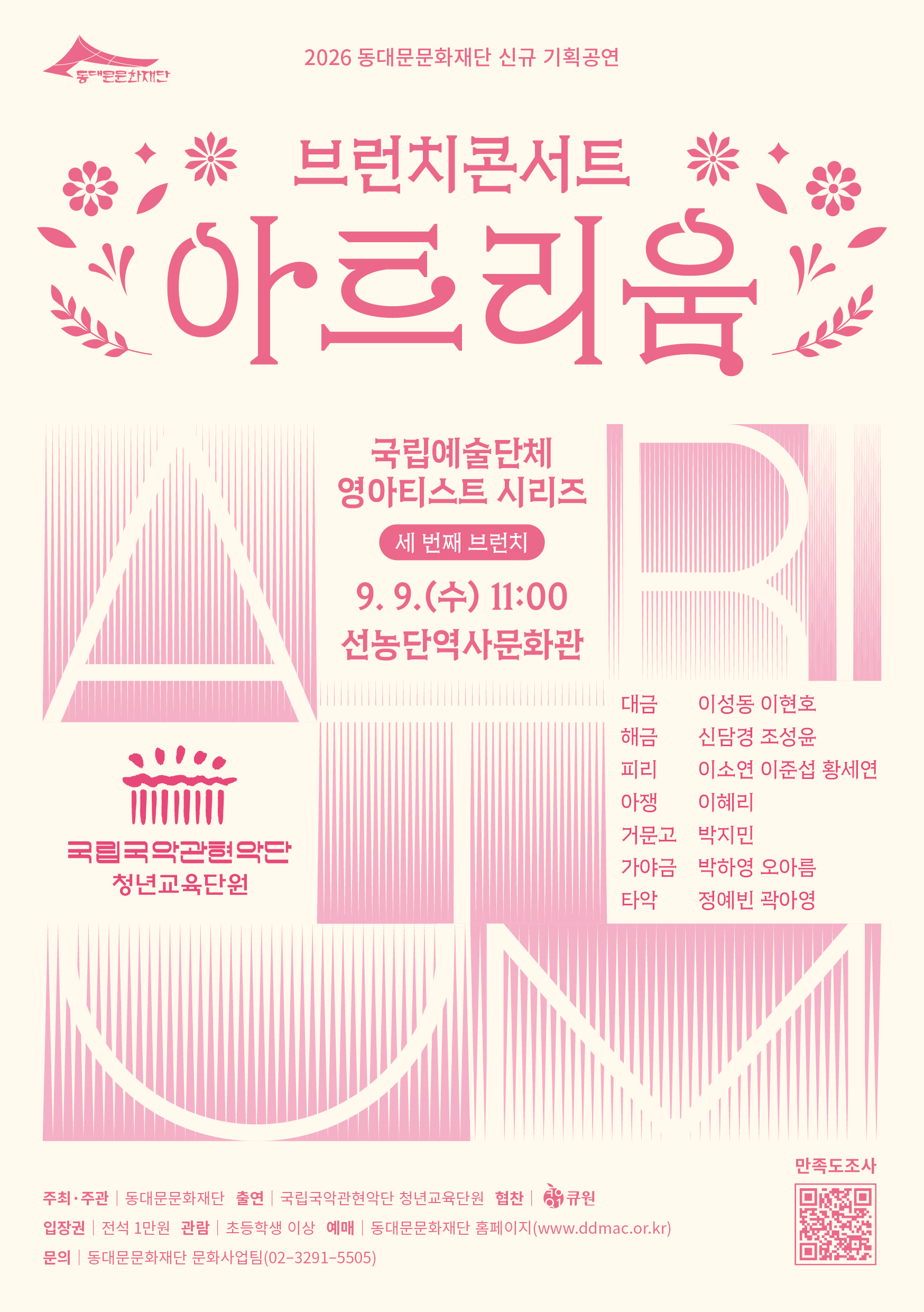 브런치 콘서트 아트리움 - 국립국악관현악단 청년교육단원 공연 이미지 1 - 본문에 자세한설명을 제공합니다.