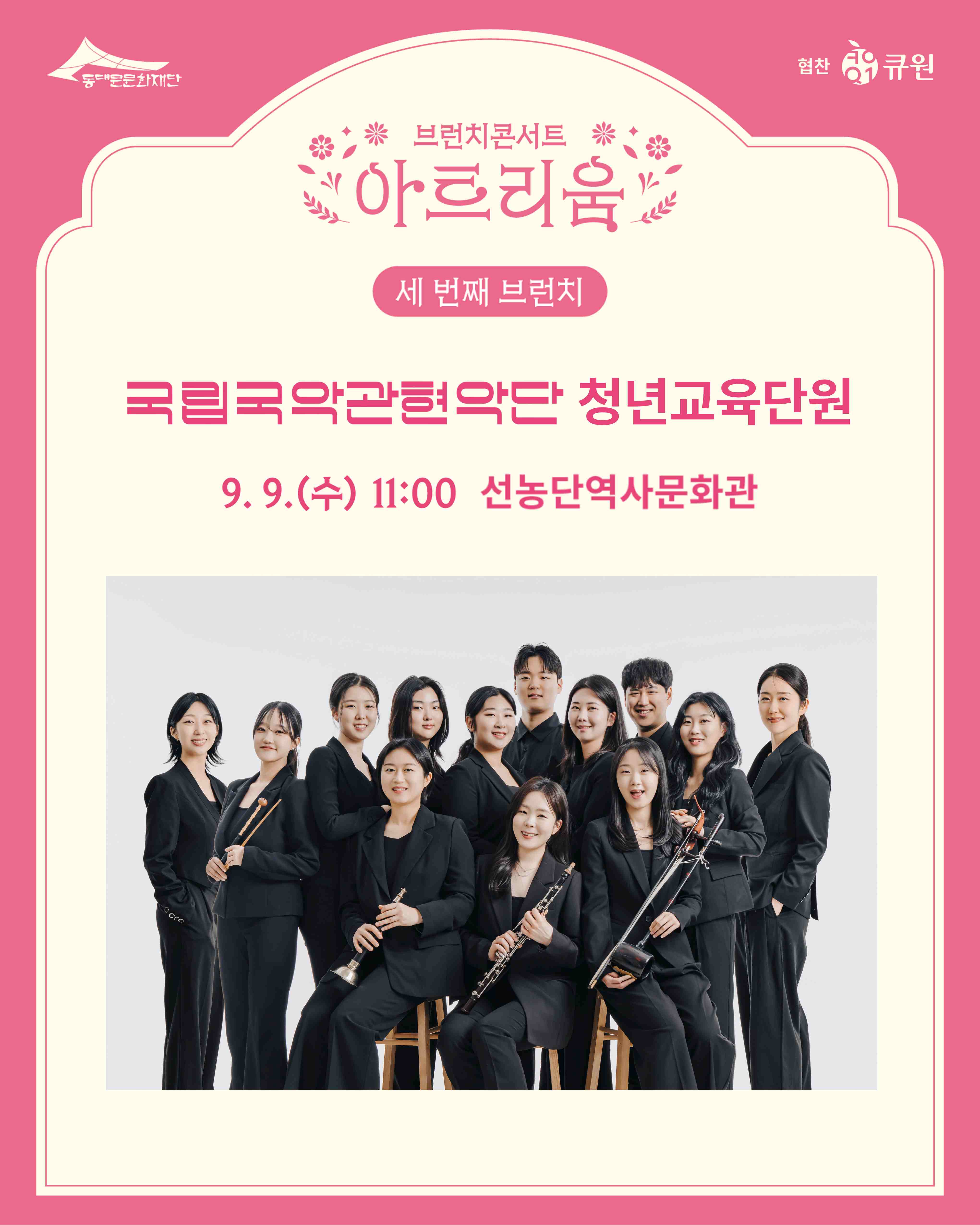 브런치 콘서트 아트리움 - 국립국악관현악단 청년교육단원 공연 이미지 2 - 본문에 자세한설명을 제공합니다.