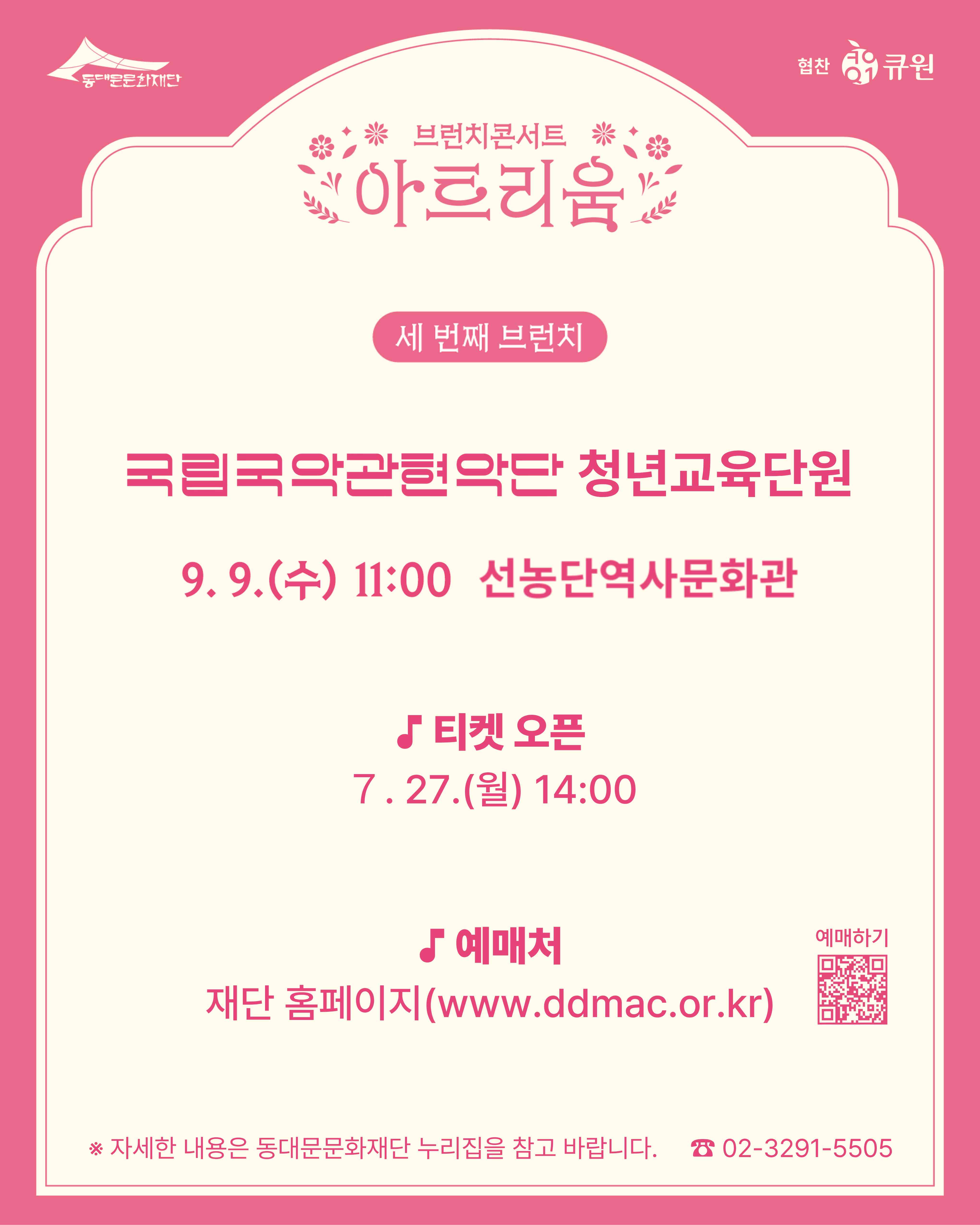 브런치 콘서트 아트리움 - 국립국악관현악단 청년교육단원 공연 이미지 4 - 본문에 자세한설명을 제공합니다.