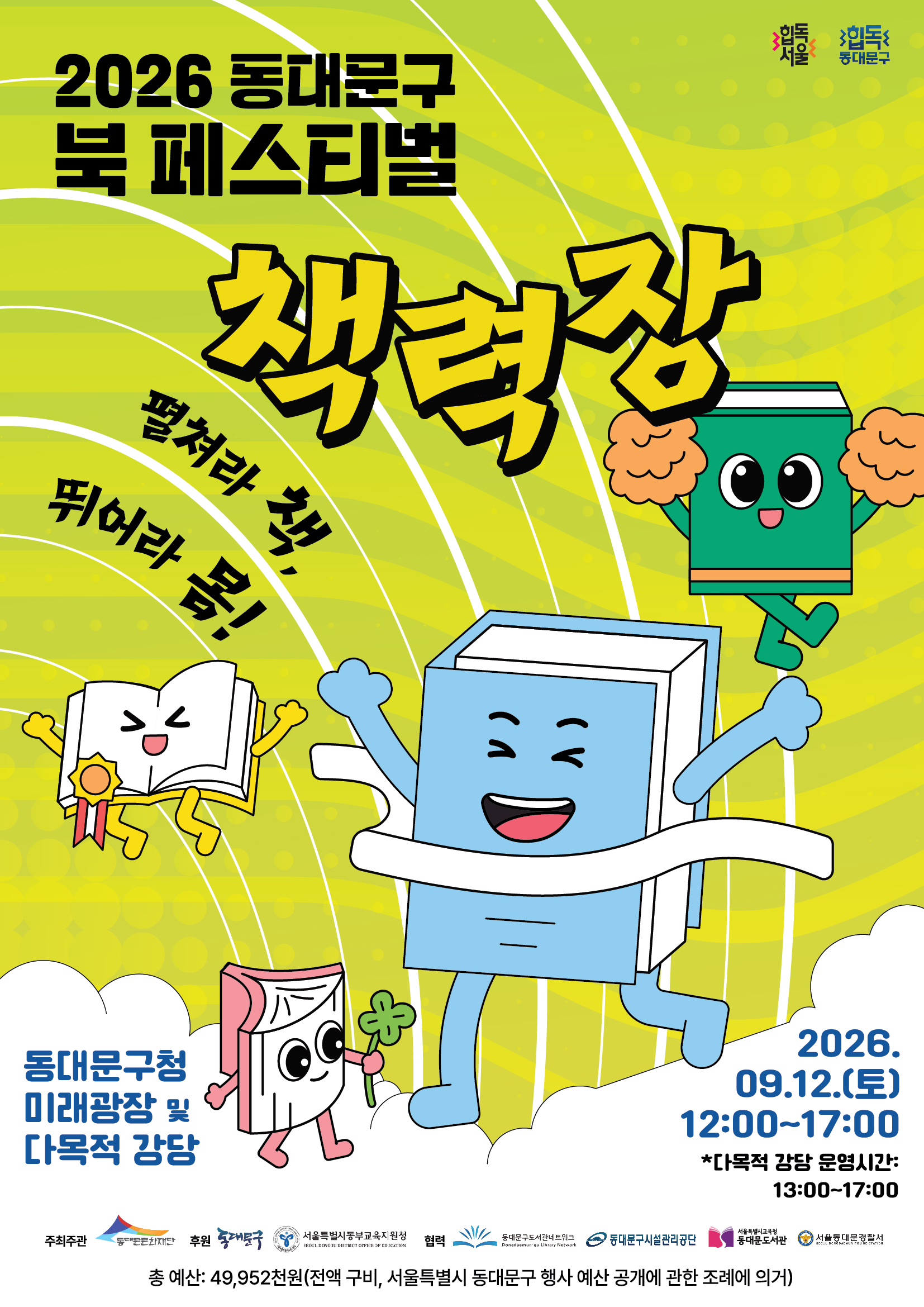 2026 동대문구 북페스티벌 개최 이미지 1 - 본문에 자세한설명을 제공합니다.