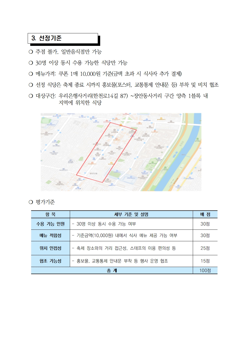 (동대문문화재단) 2026 동대문페스티벌 스태프 식당 모집 공고 이미지 2 - 본문에 자세한설명을 제공합니다.
