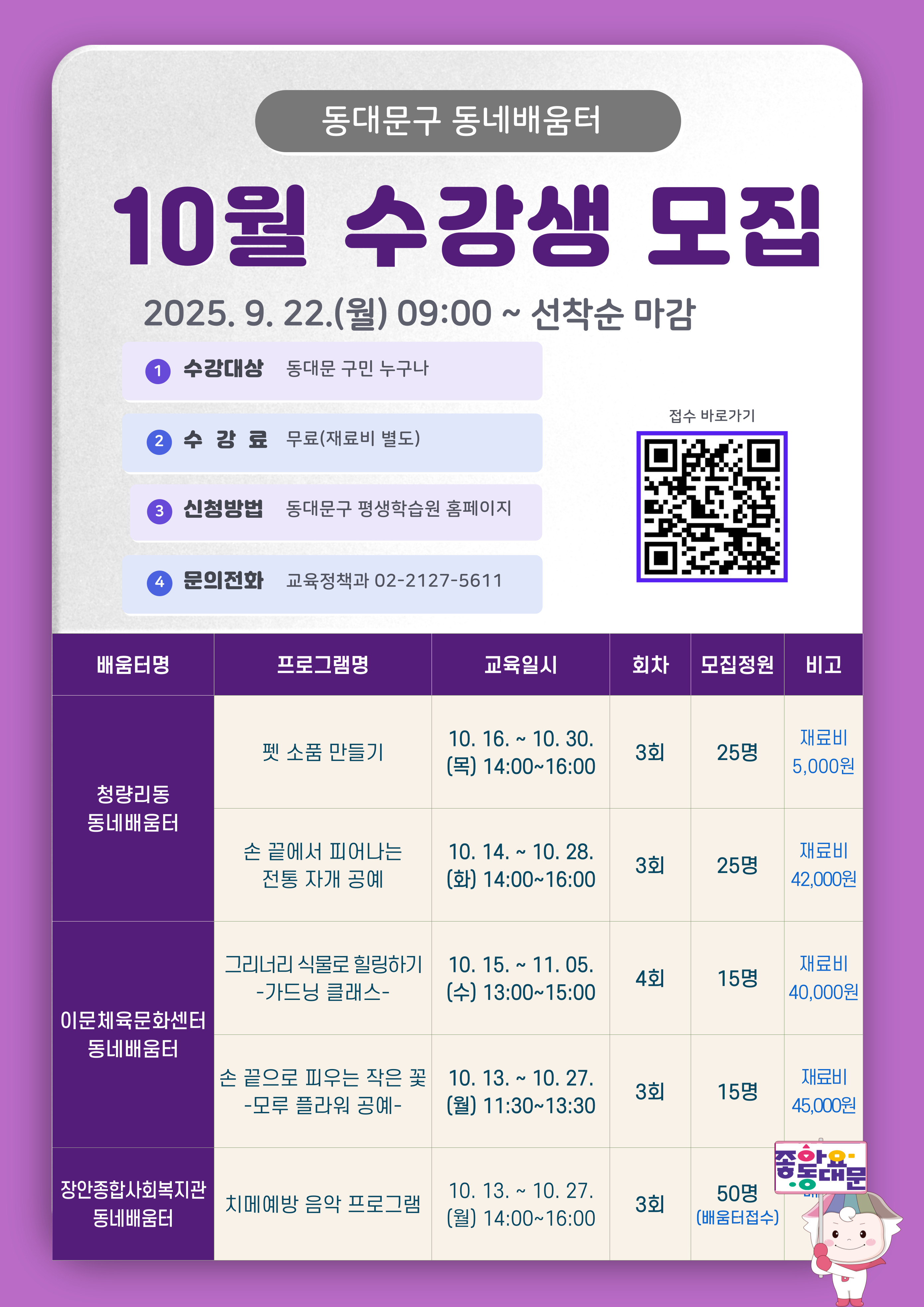 2025년 10월 동네배움터 프로그램 수강생 모집 이미지 1 - 본문에 자세한설명을 제공합니다.