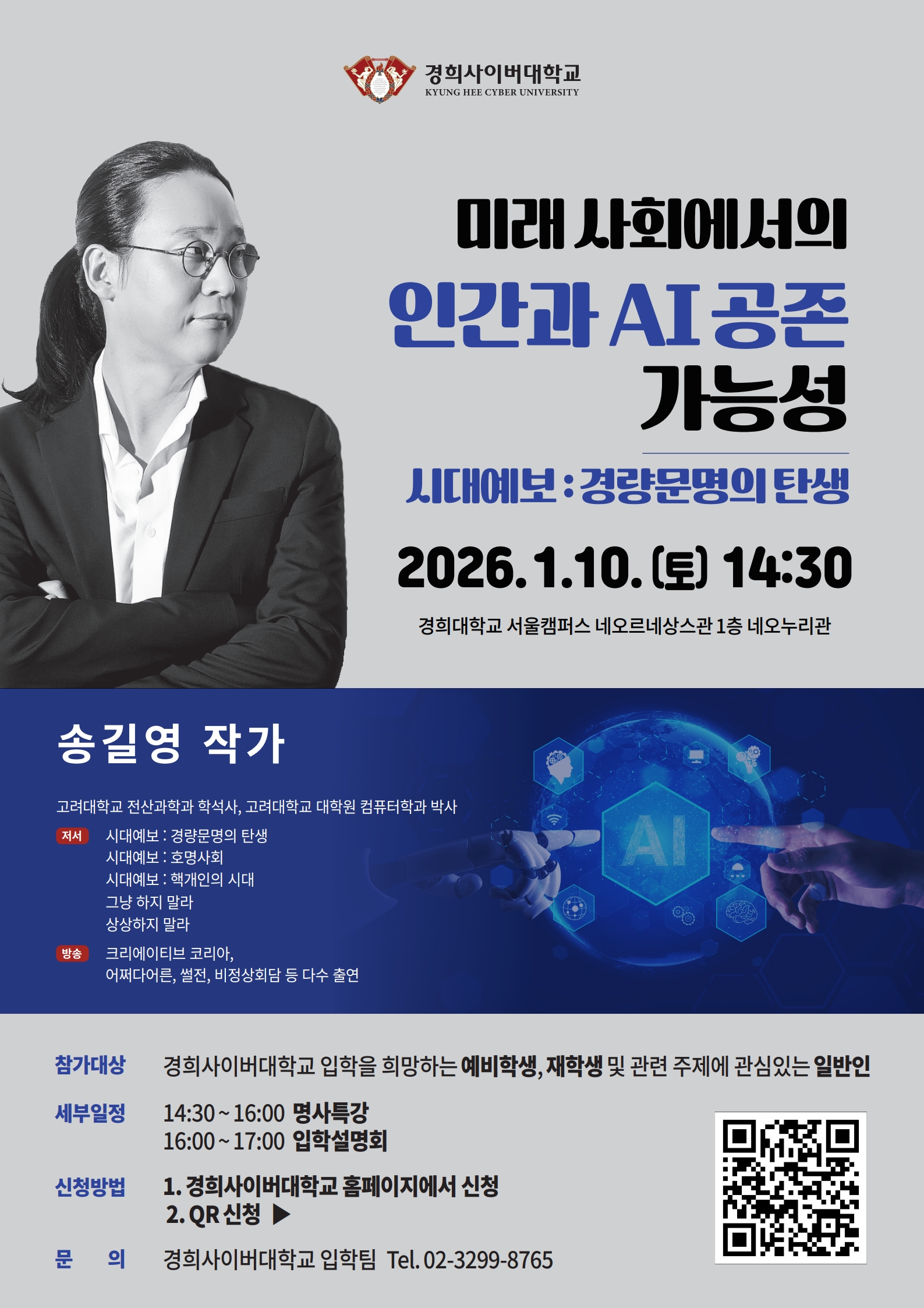 경희사이버대학교 특강 안내 이미지 1 - 본문에 자세한설명을 제공합니다.