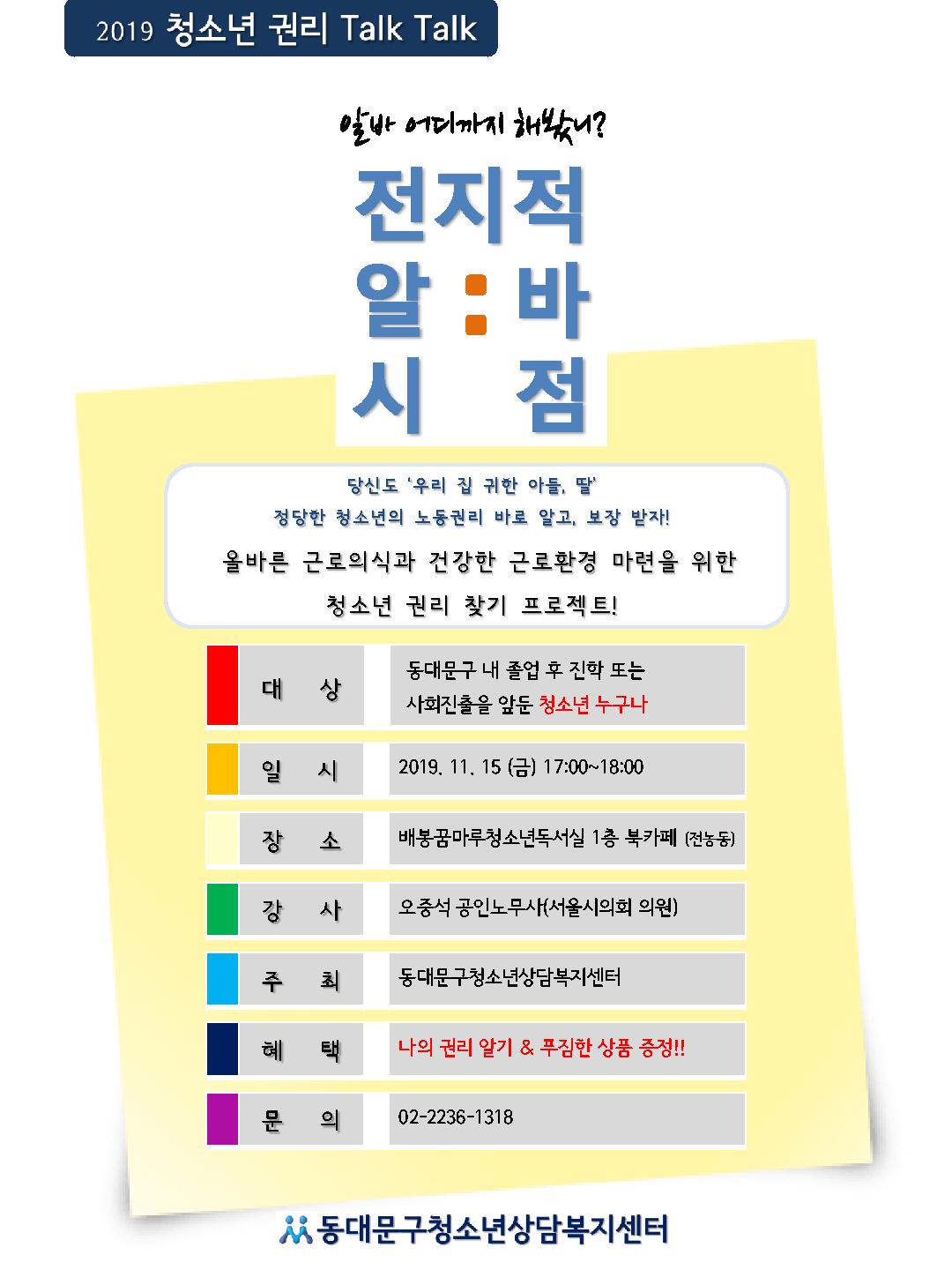 2019 청소년 권리 Talk Talk 전지적알바시점 이미지 1 - 본문에 자세한설명을 제공합니다.