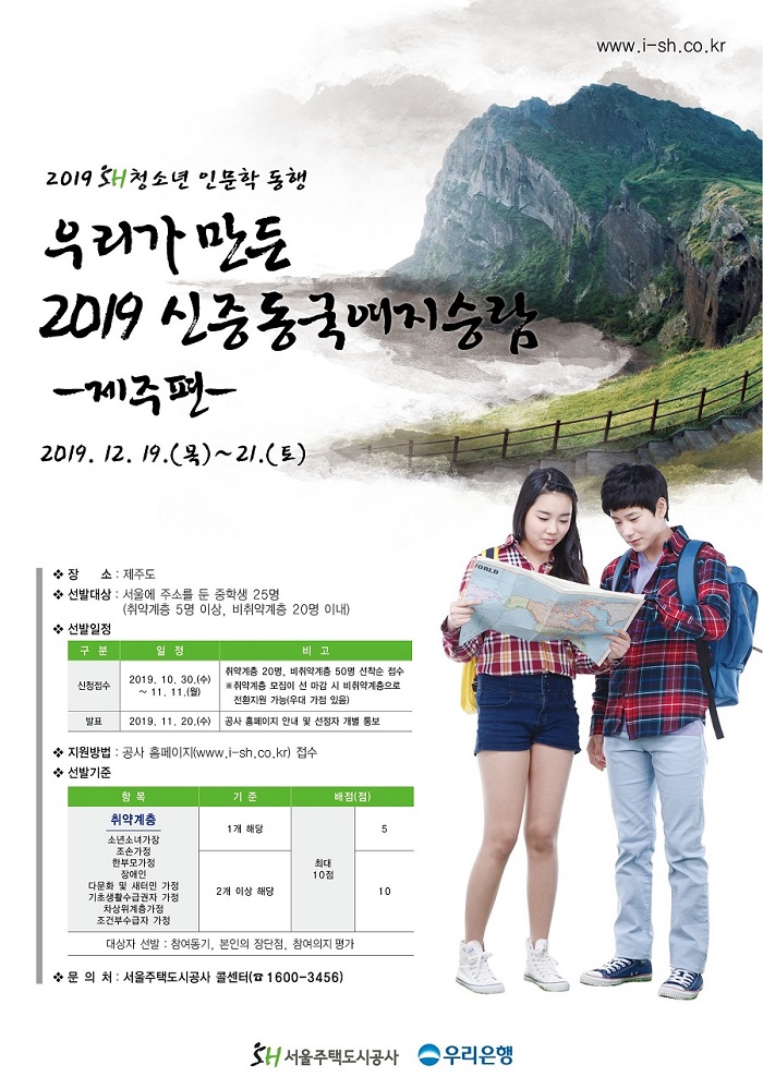 2019년 SH 청소년 인문학 동행 이미지 1 - 본문에 자세한설명을 제공합니다.