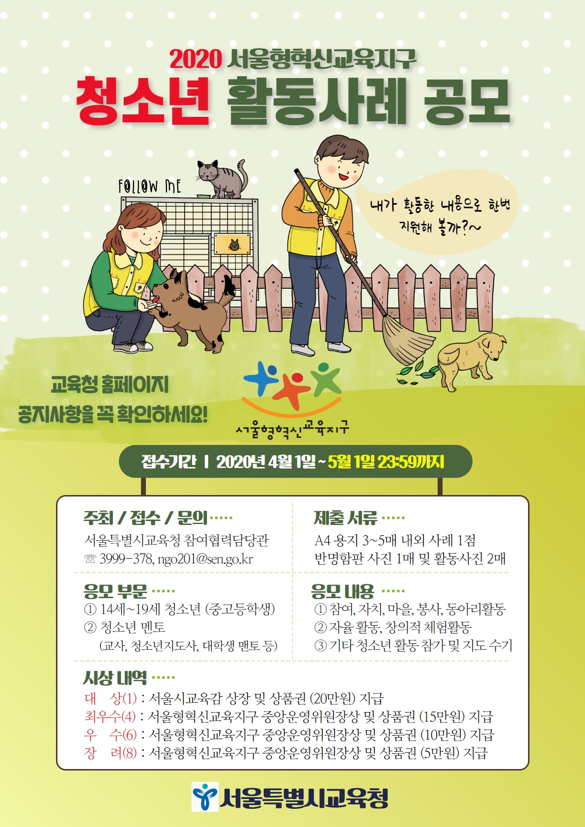 2020년 서울형혁신교육지구 청소년 활동사례 공모 이미지 1 - 본문에 자세한설명을 제공합니다.