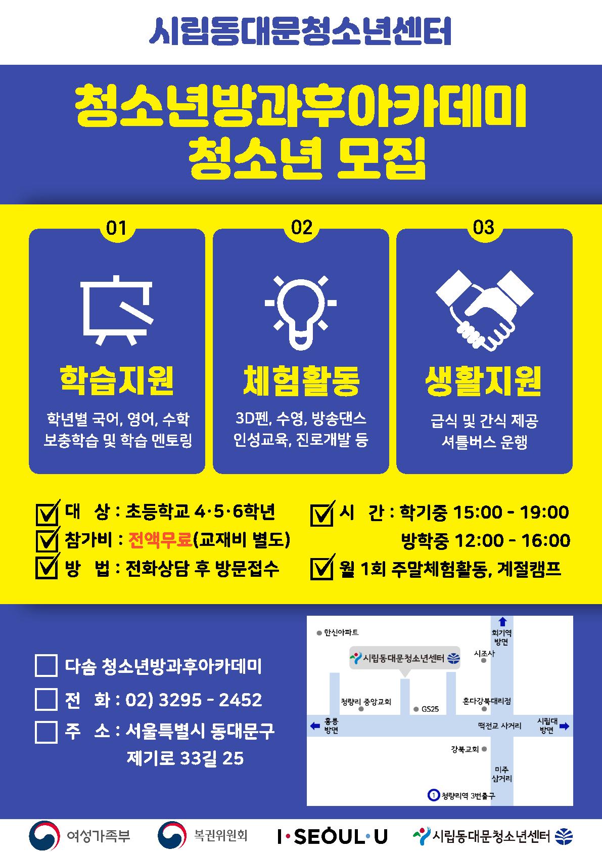시립동대문청소년센터 '청소년방과후아카데미' 참가자 모집 이미지 1 - 본문에 자세한설명을 제공합니다.