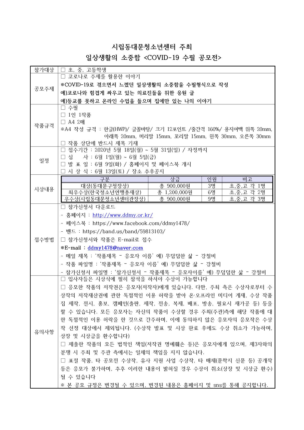 <2020년 일상 생활 속의 소중함>COVID-19 수필 공모전 이미지 1 - 본문에 자세한설명을 제공합니다.