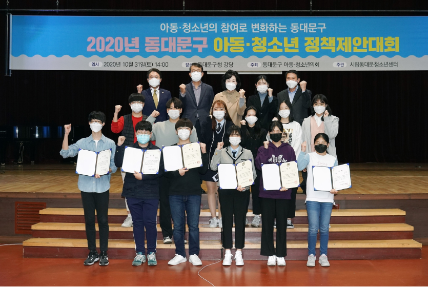 2020년 동대문구 아동청소년정책제안대회 이미지 1 - 본문에 자세한설명을 제공합니다.