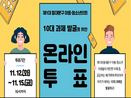 2019 제1대 아동·청소년의회 활동 이미지 4 - 본문에 자세한설명을 제공합니다.