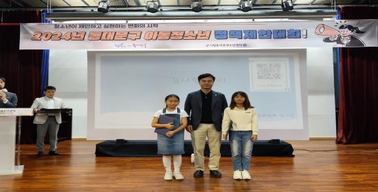 2024년 아동청소년 정책제안대회 개최 이미지