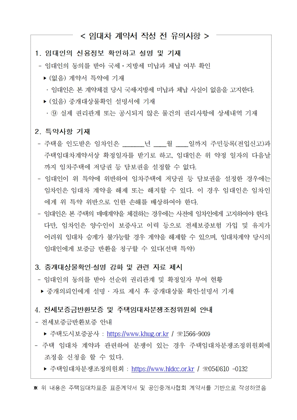 전세사기 근절을 위한 공인중개사 역할 강화 요청 이미지 1 - 본문에 자세한설명을 제공합니다.