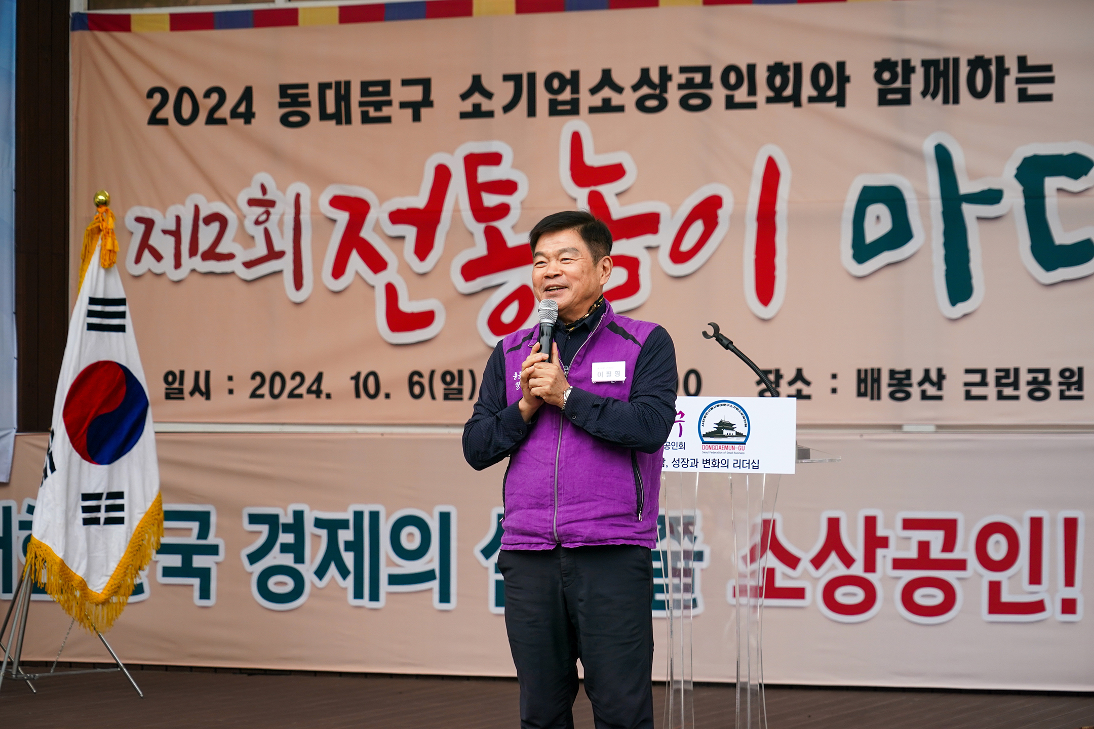 동대문구소기업소상공인회 소상공인 전통놀이마당 이미지 1 - 본문에 자세한설명을 제공합니다.