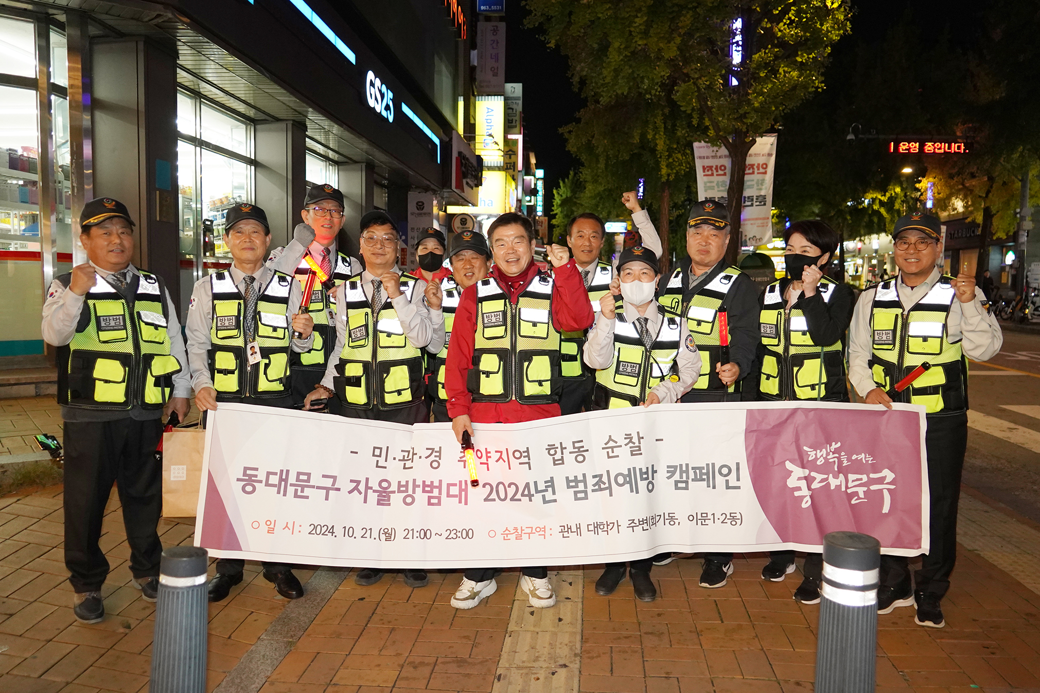 자율방범대·동대문구·동대문경찰서 야간합동 순찰 이미지 5 - 본문에 자세한설명을 제공합니다.