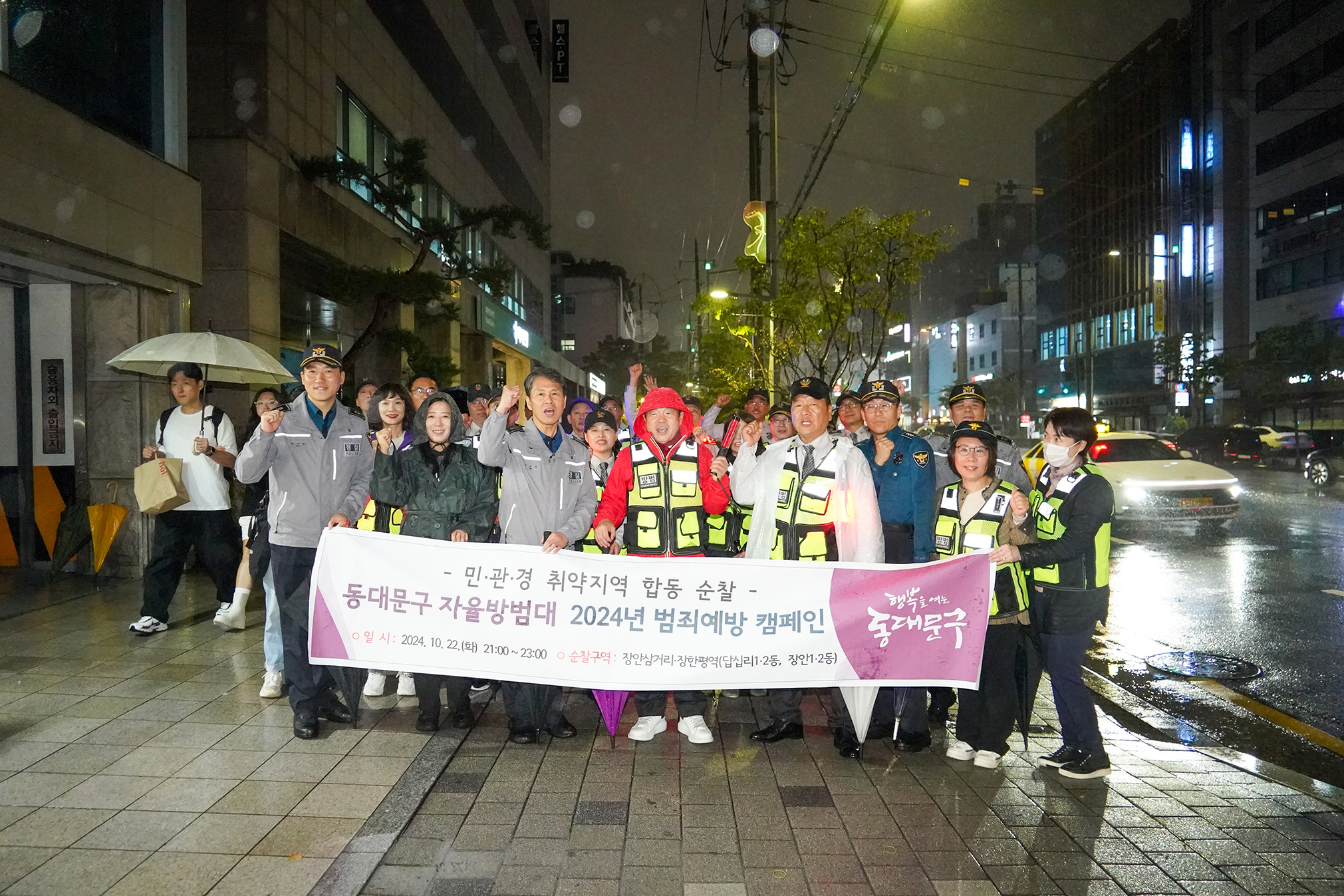 자율방범대·동대문구·동대문경찰서 야간합동 순찰 이미지 9 - 본문에 자세한설명을 제공합니다.
