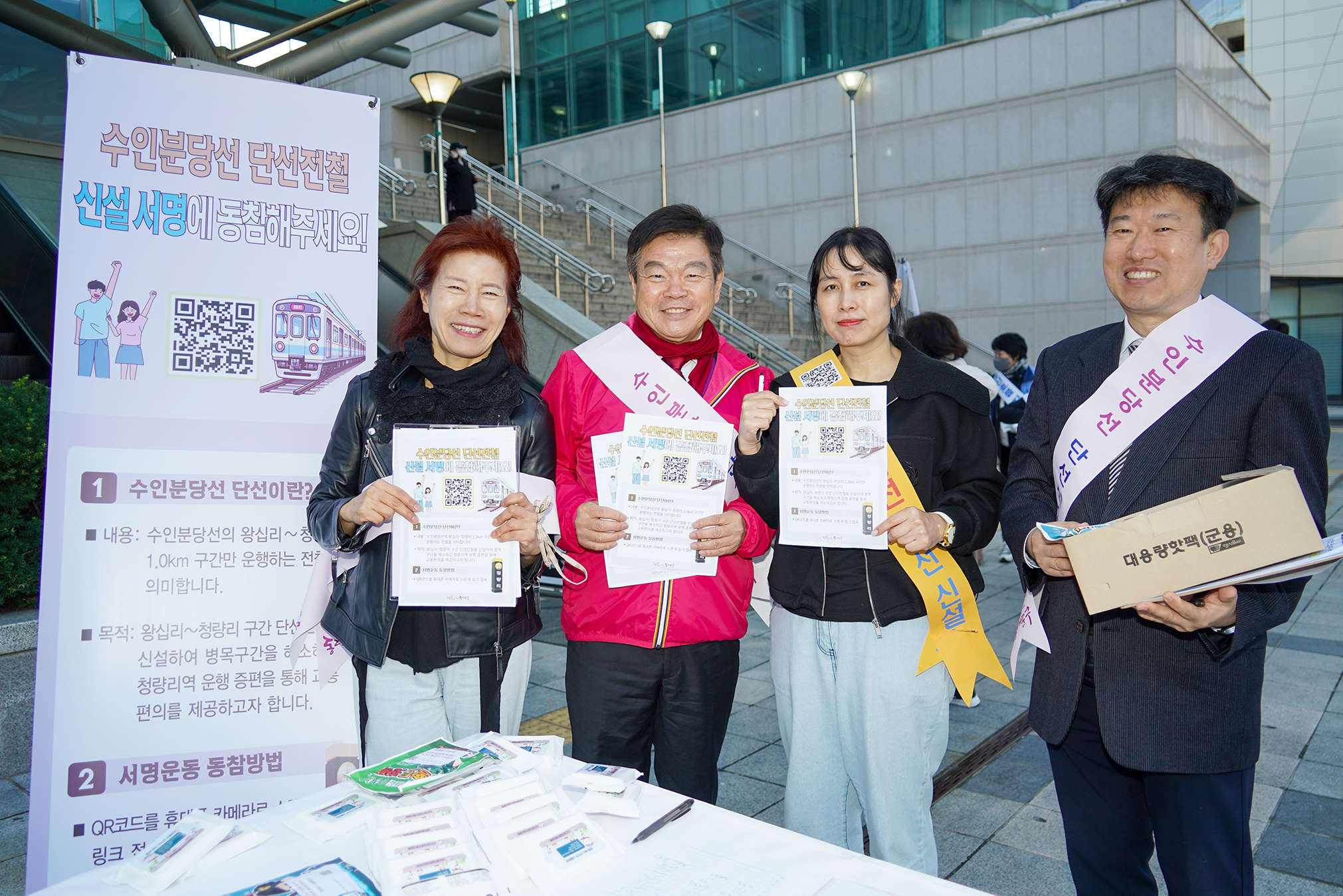 수인분당선 단선전철 신설을 위한 주민 서명운동 이미지 2 - 본문에 자세한설명을 제공합니다.