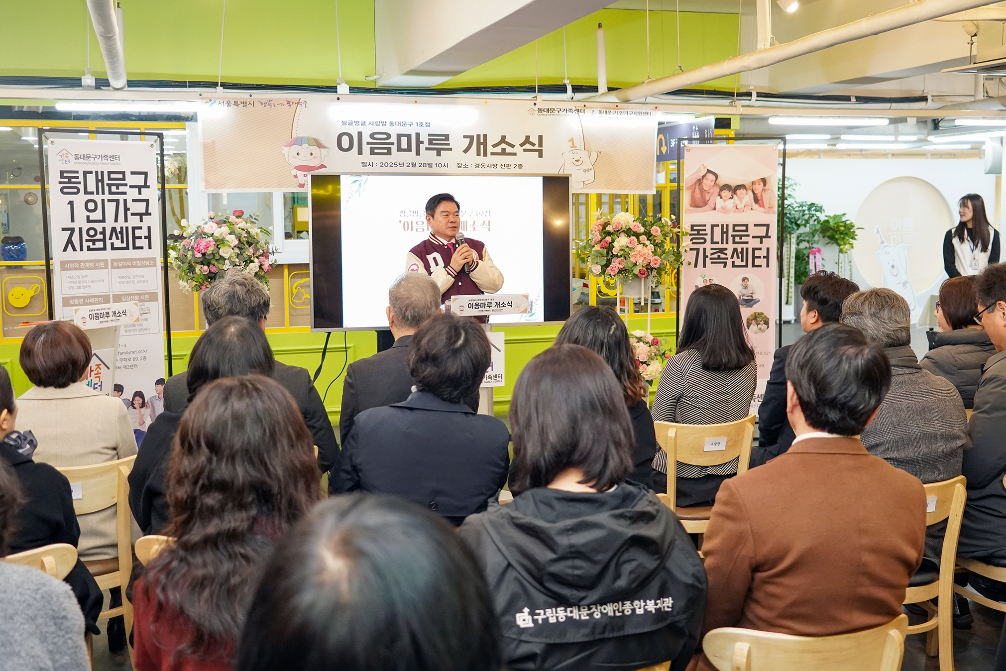 ‘씽글벙글 사랑방 이음마루 동대문구 1호점 개관 이미지 1 - 본문에 자세한설명을 제공합니다.