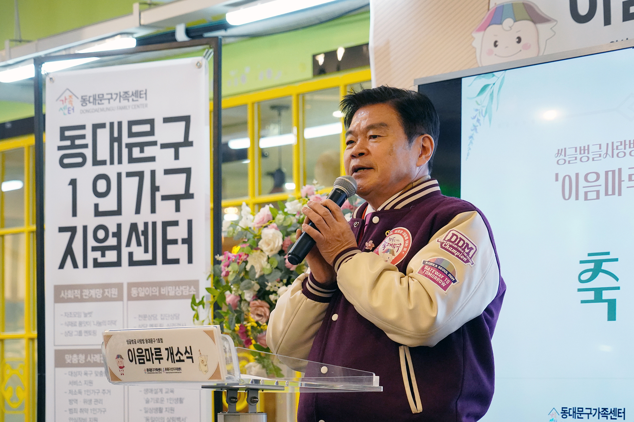 ‘씽글벙글 사랑방 이음마루 동대문구 1호점 개관 이미지 3 - 본문에 자세한설명을 제공합니다.