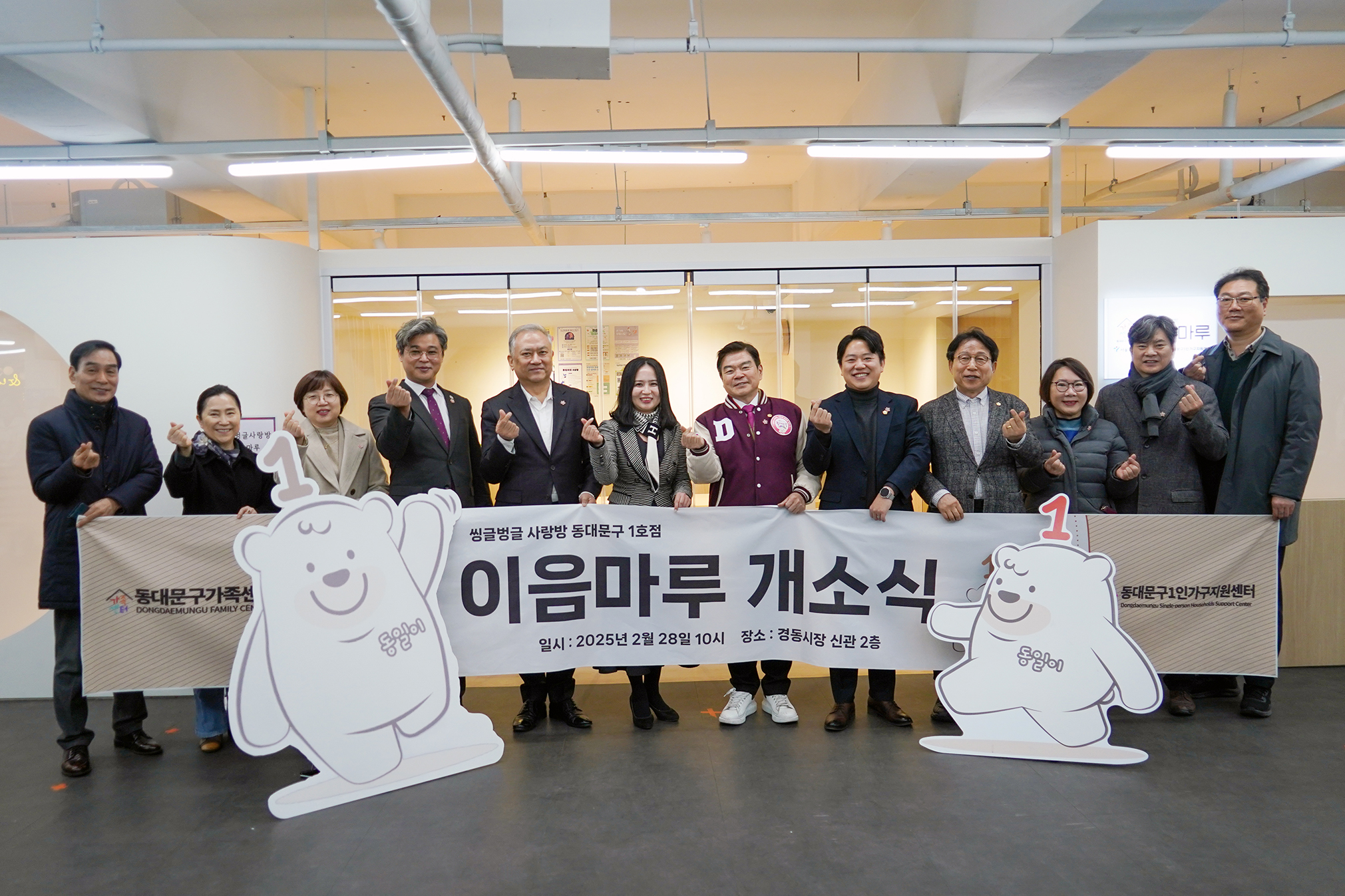 ‘씽글벙글 사랑방 이음마루 동대문구 1호점 개관 이미지 6 - 본문에 자세한설명을 제공합니다.