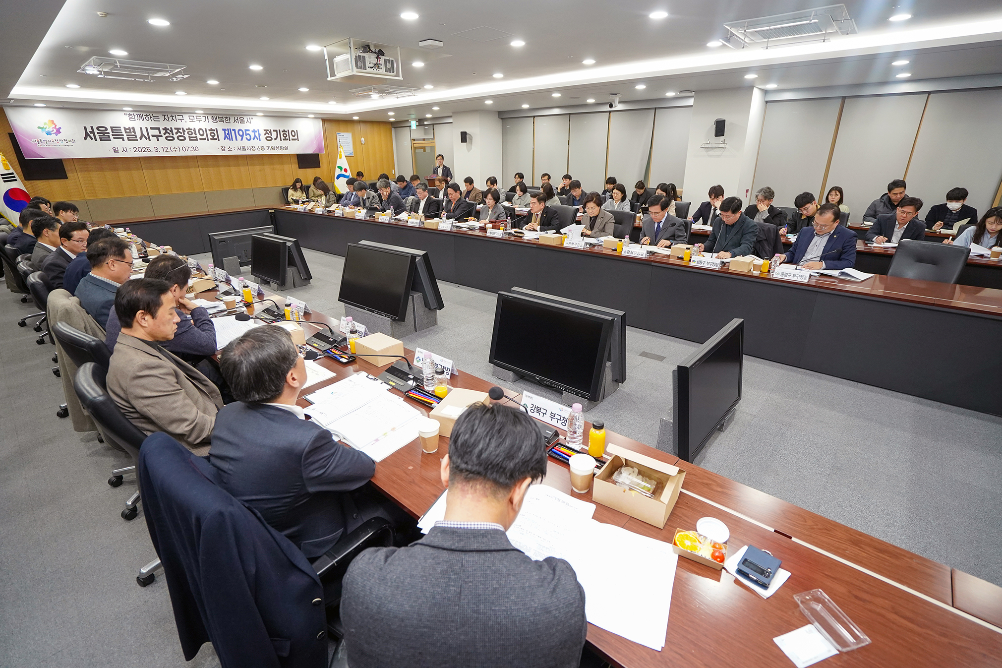 서울시구청장협의회 제195차 정기회의 이미지 1 - 본문에 자세한설명을 제공합니다.