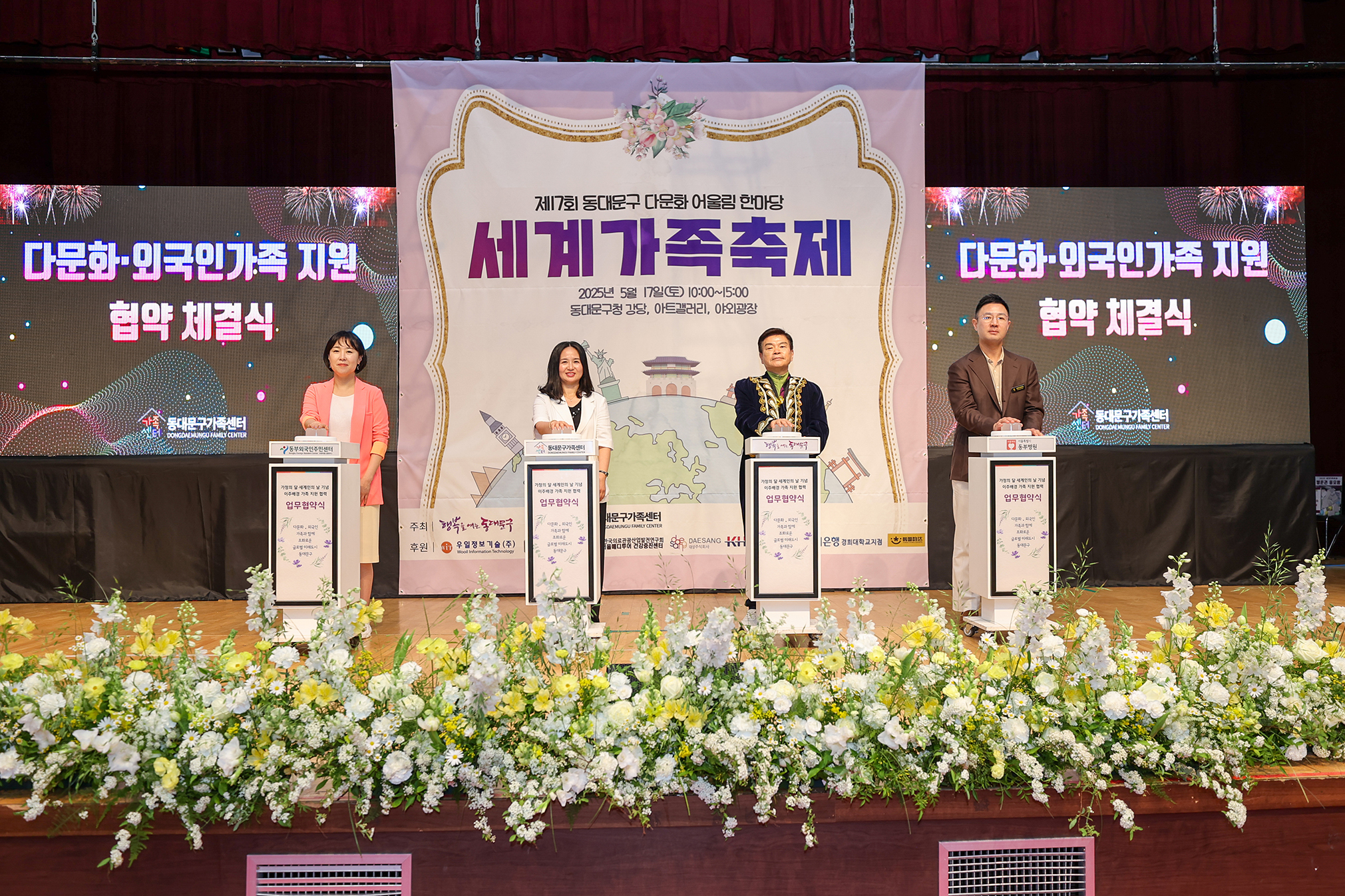 제17회 다문화 어울림 한마당 '2025 동대문구 세계가족축제' 이미지 7 - 본문에 자세한설명을 제공합니다.