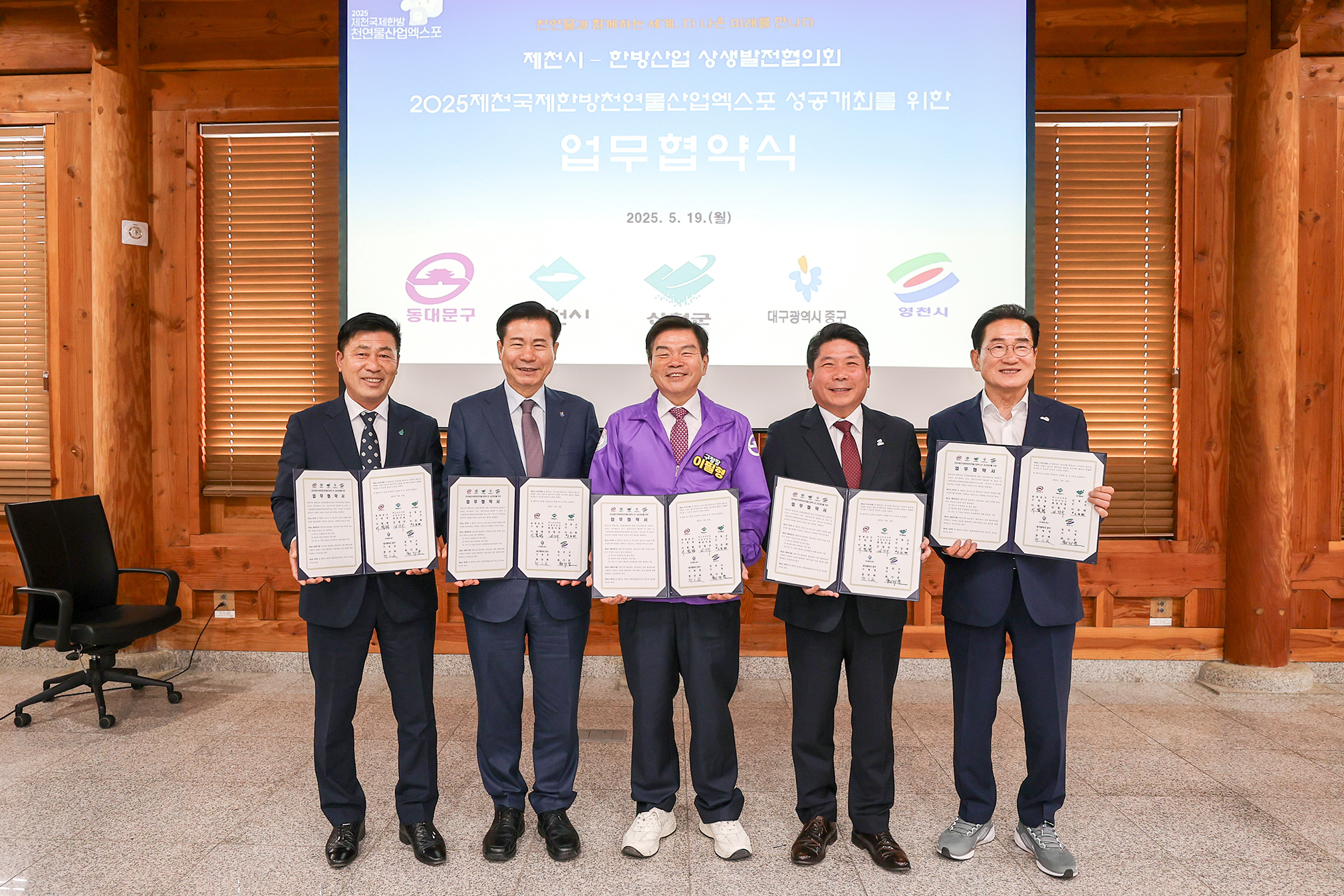 한방산업상생발전협의회 2025년 상반기 정기총회 이미지 5 - 본문에 자세한설명을 제공합니다.