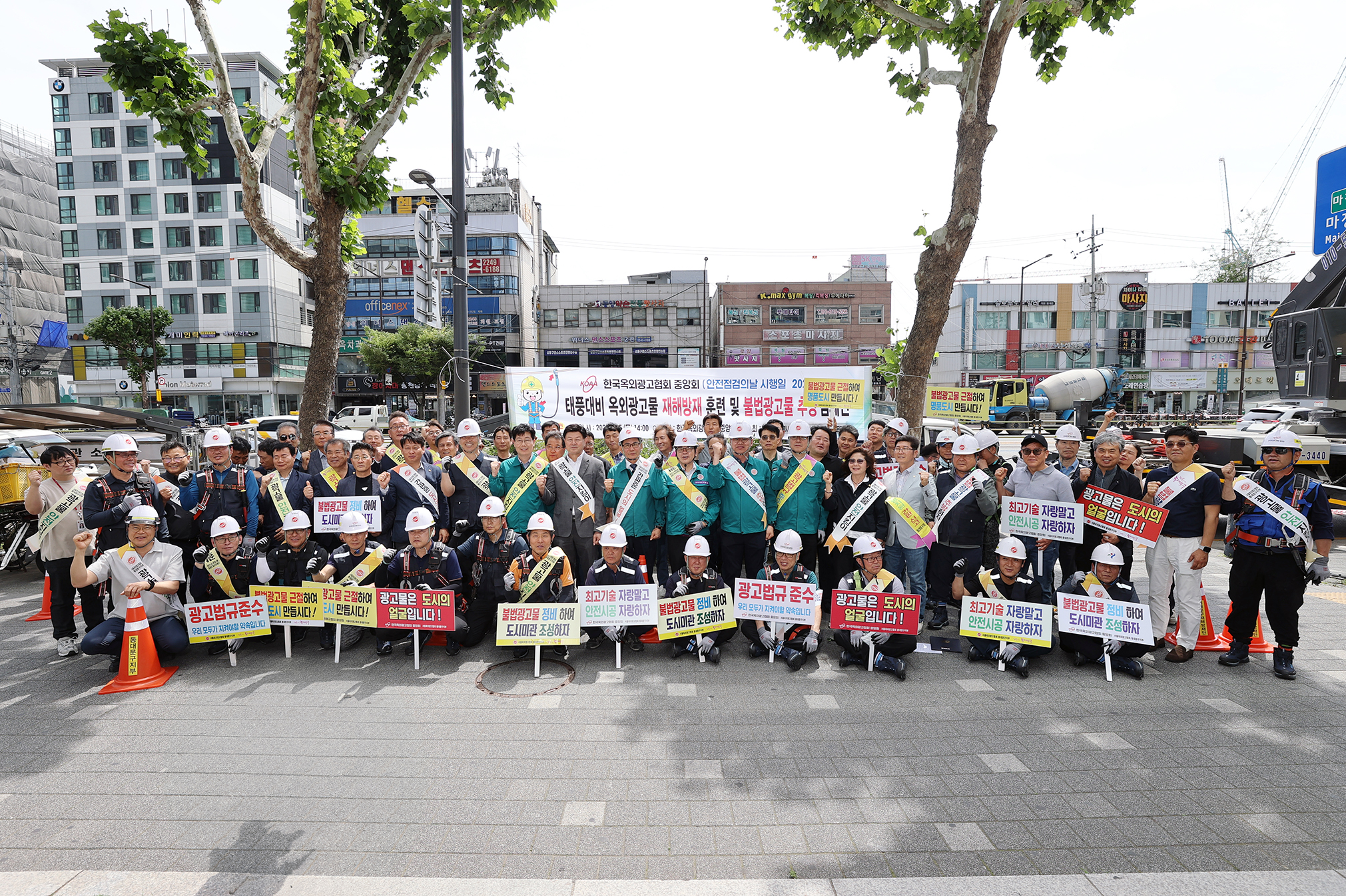 (사)서울옥외광고협회 동대문구지부 옥외광고물 전국 재해방재 시범훈련 이미지 5 - 본문에 자세한설명을 제공합니다.