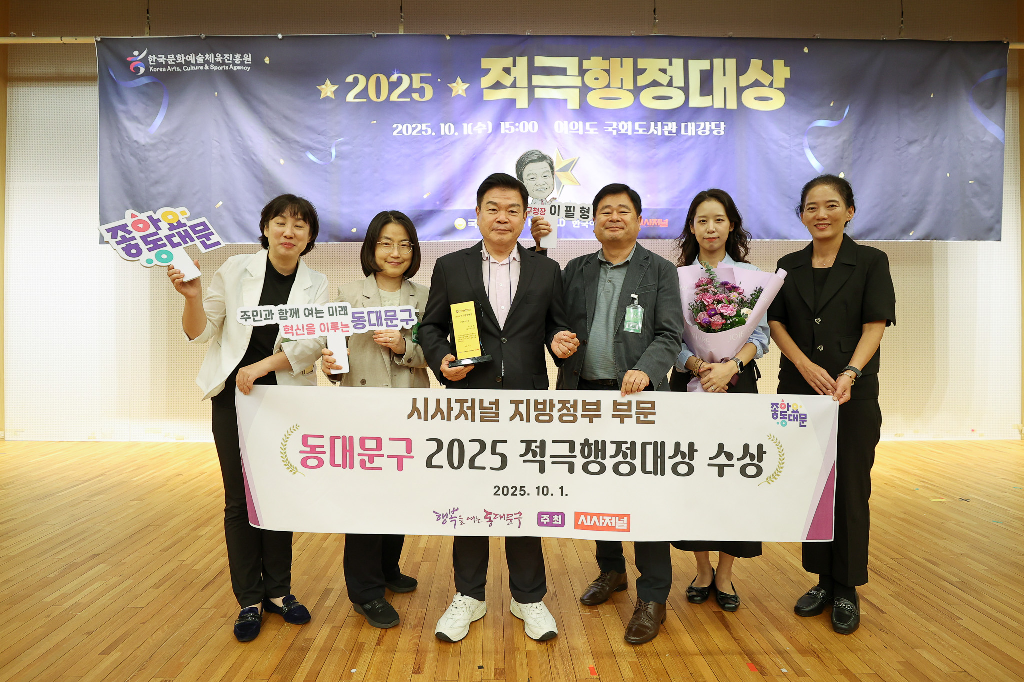 「2025 적극행정대상」 시상식 기초단체  유일 지방정부 부문 수상 이미지 2 - 본문에 자세한설명을 제공합니다.