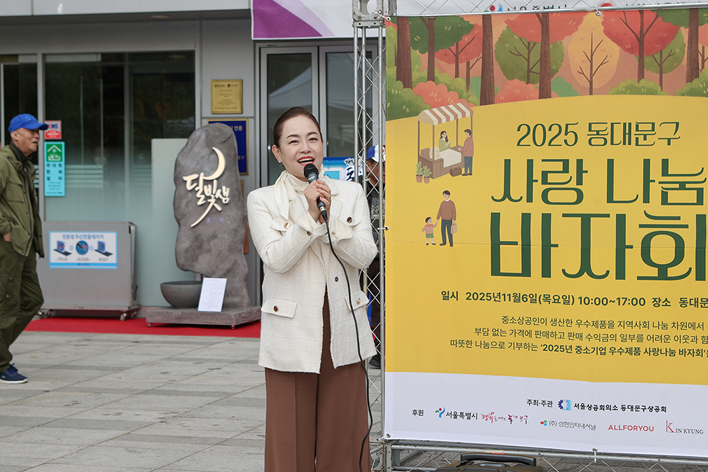 동대문구상공회 중소기업 우수제품 바자회 이미지 1 - 본문에 자세한설명을 제공합니다.