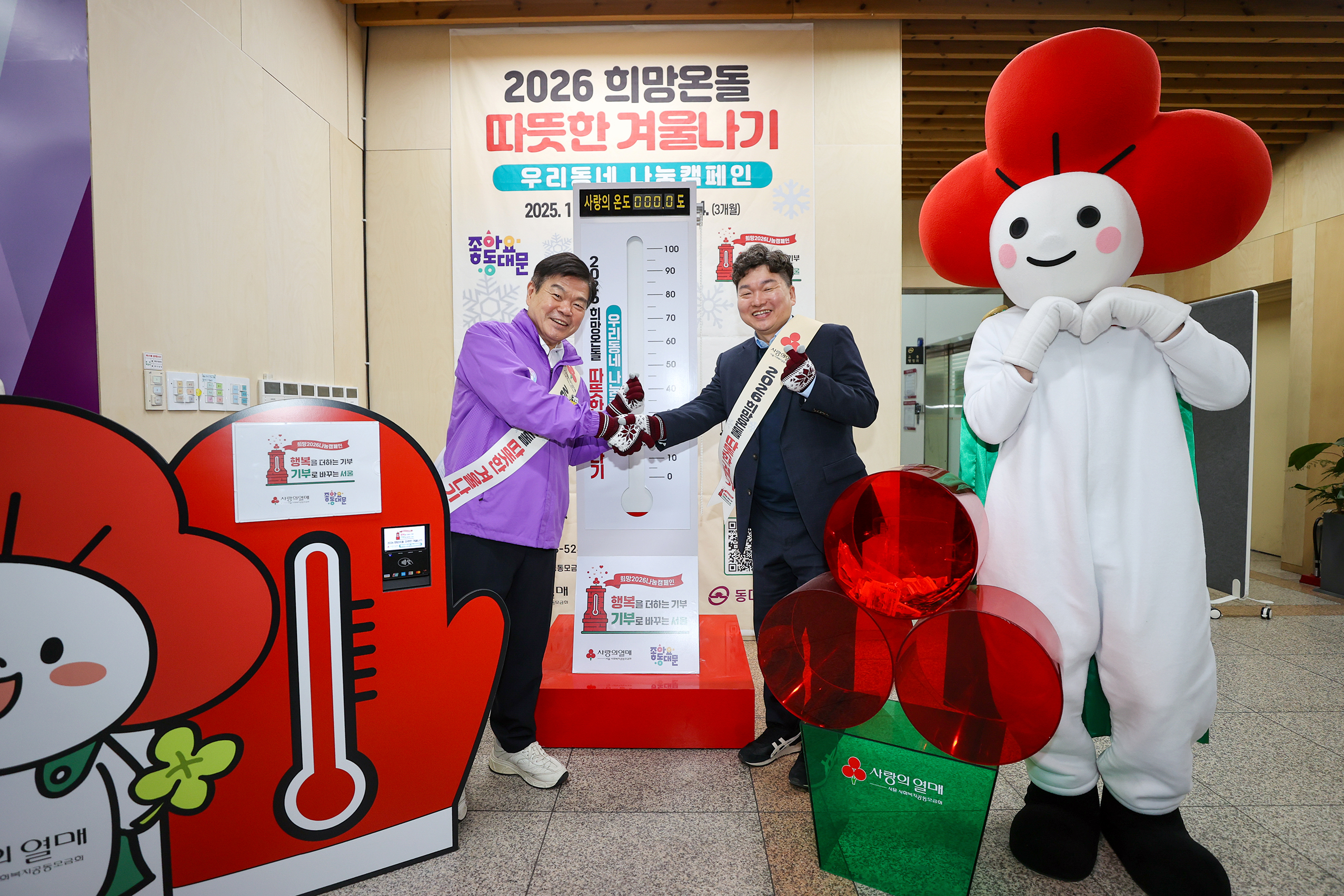 ‘사랑의 온도탑’ 제막식 이미지 1 - 본문에 자세한설명을 제공합니다.