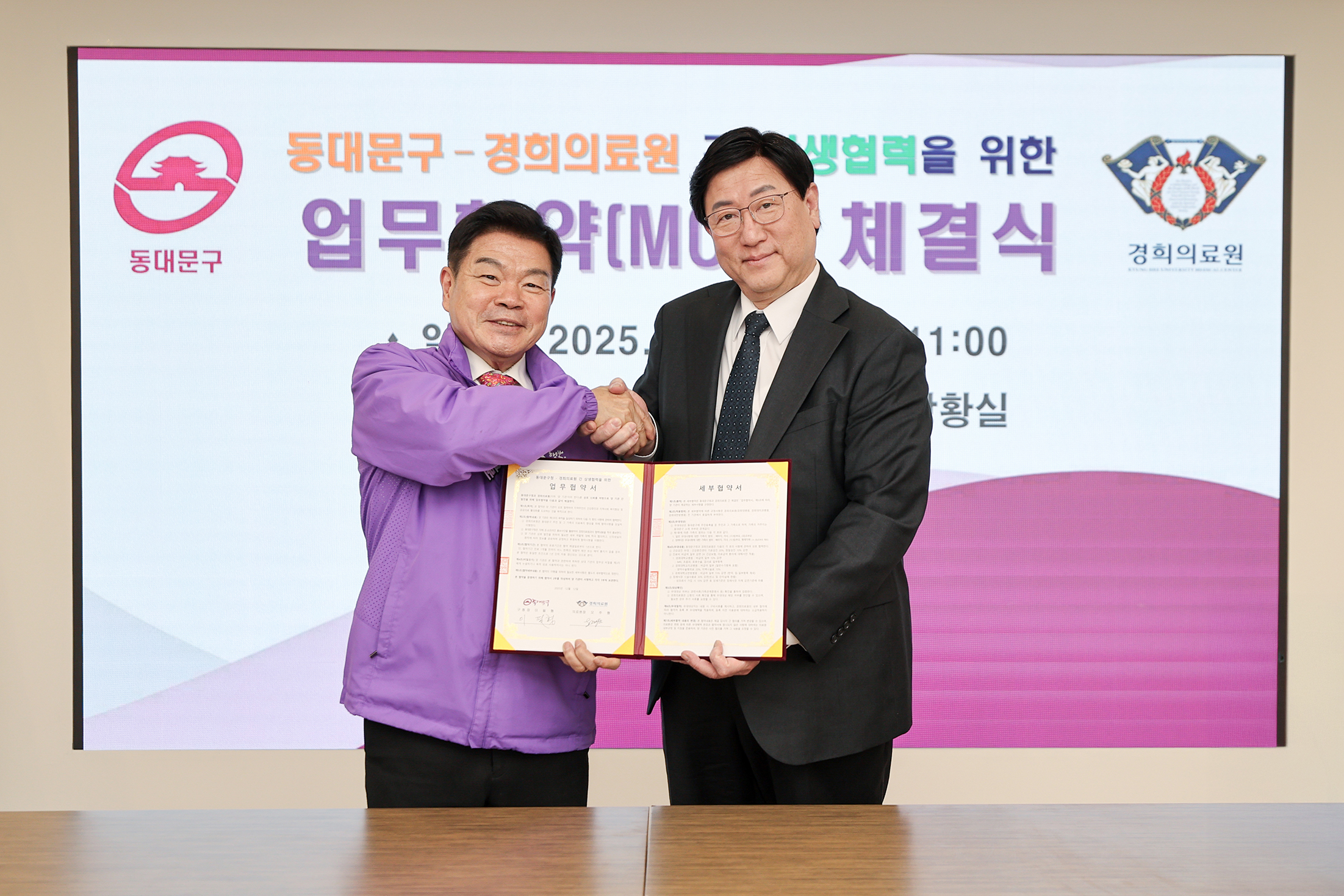 동대문구청–경희의료원 상생협력 업무협약 이미지 2 - 본문에 자세한설명을 제공합니다.