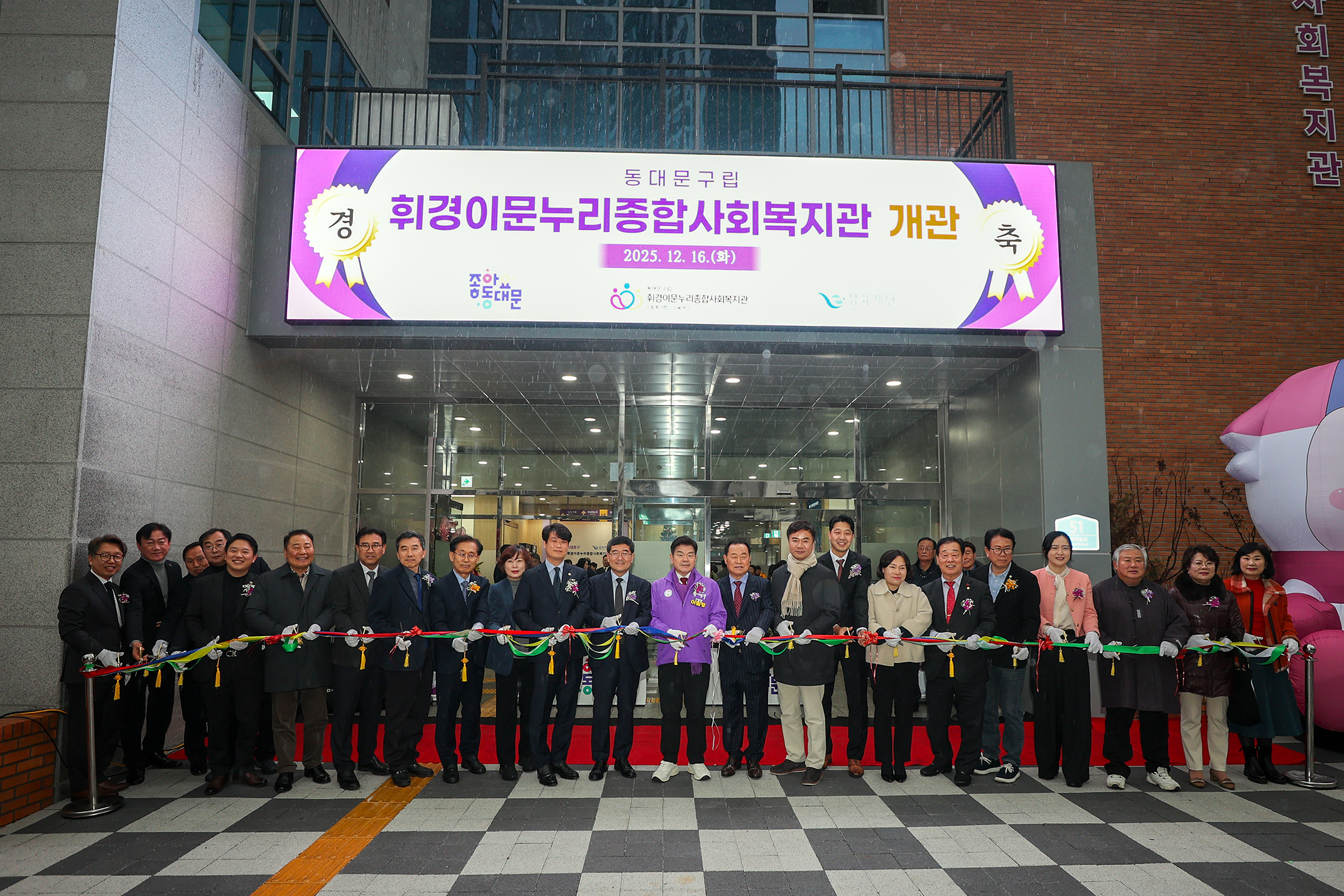 휘경이문누리종합사회복지관 개관식 이미지 2 - 본문에 자세한설명을 제공합니다.