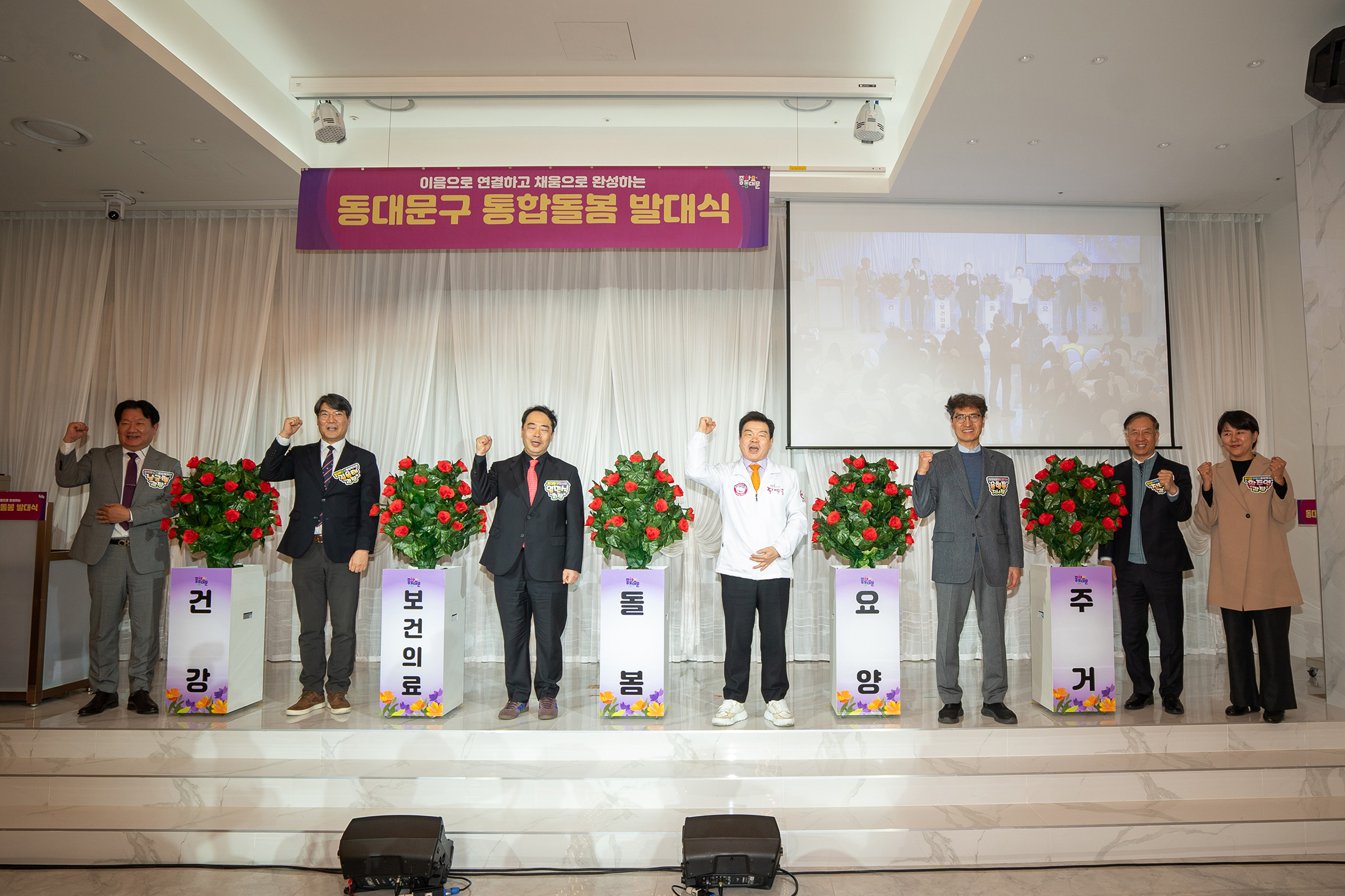 동대문구 통합돌봄 발대식 이미지 3 - 본문에 자세한설명을 제공합니다.