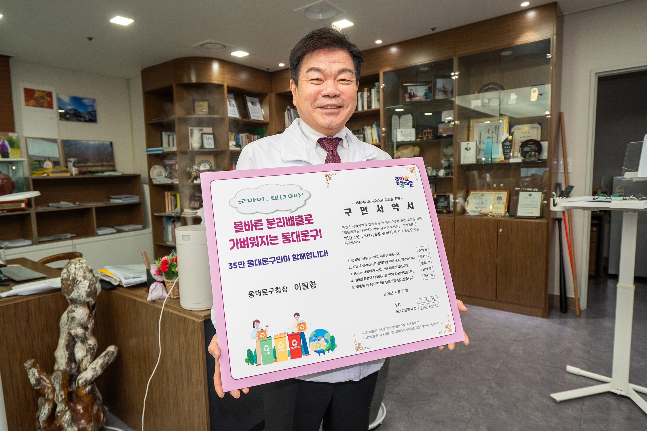 생활폐기물 770톤 감축을 목표 ‘굿바이, 텐(10ℓ)!’ 캠페인 서약식 이미지 2 - 본문에 자세한설명을 제공합니다.