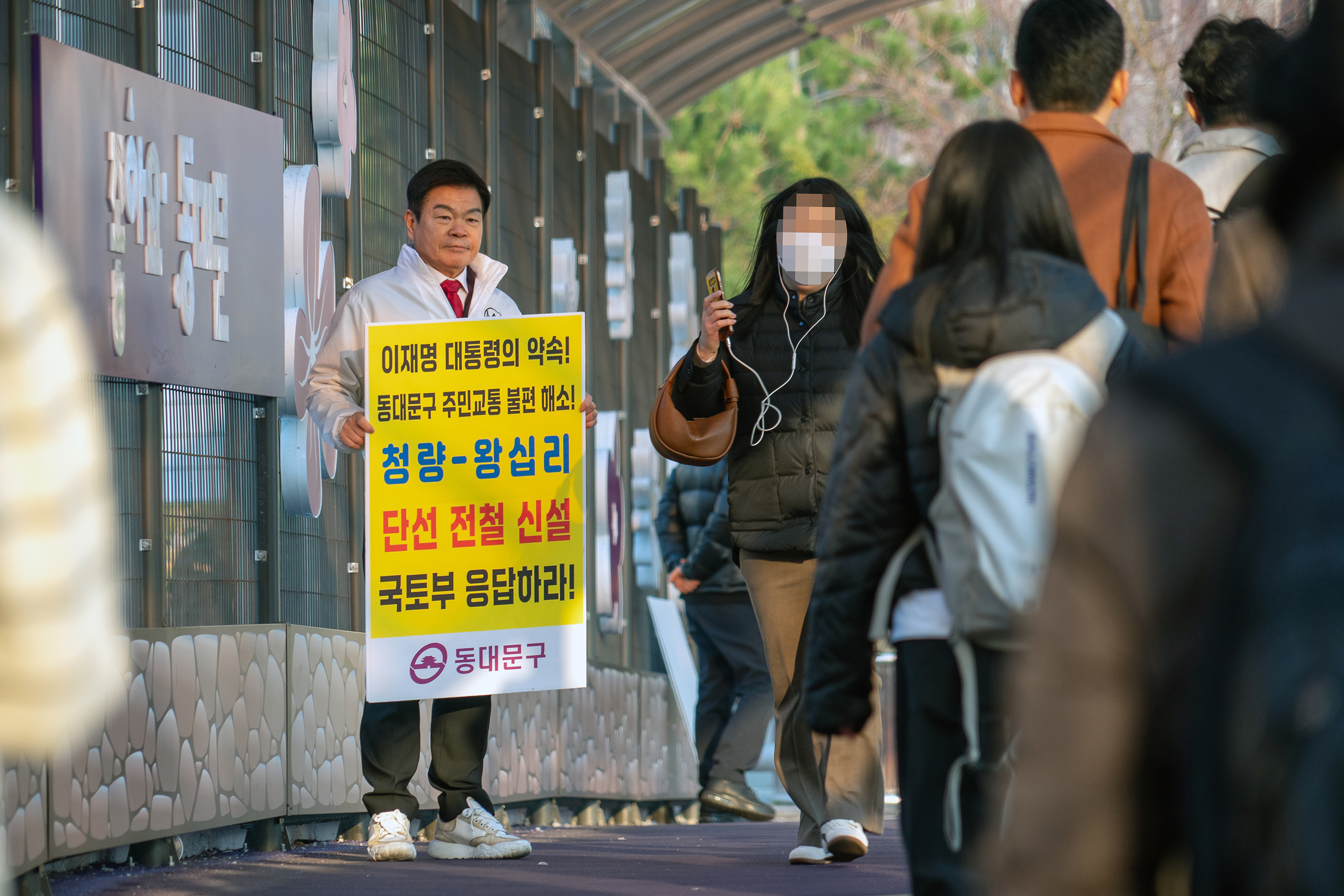 수인분당선 단선전철 신설을 촉구하는 1인 피켓 시위 이미지 6 - 본문에 자세한설명을 제공합니다.