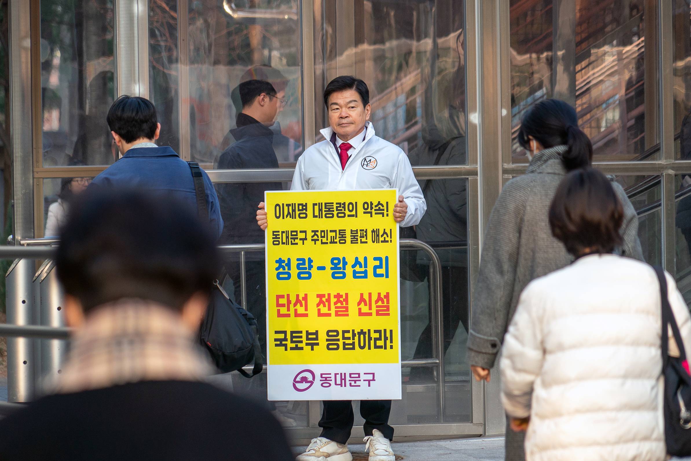 수인분당선 단선전철 신설을 촉구하는 1인 피켓 시위 이미지 8 - 본문에 자세한설명을 제공합니다.