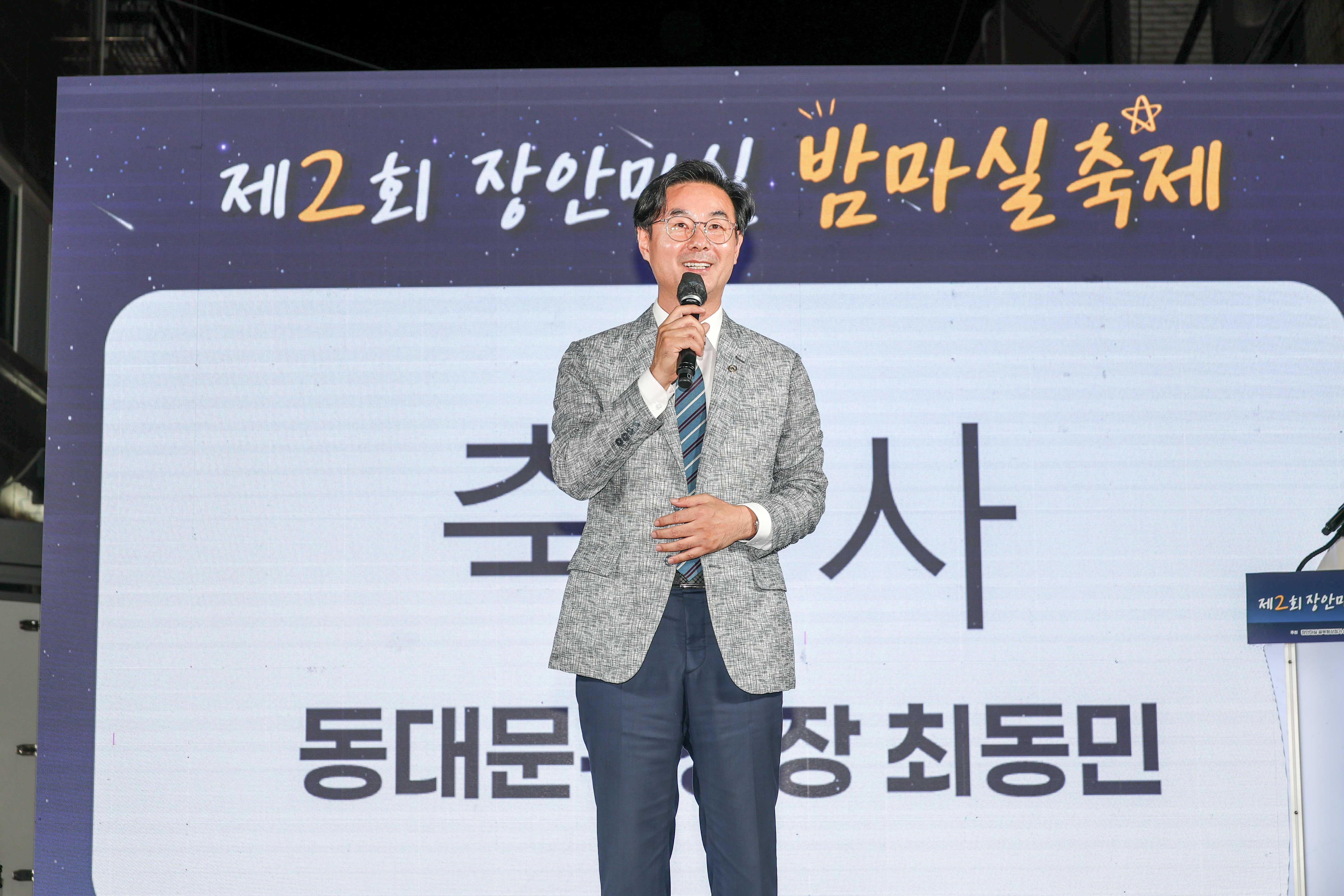 장안 밤마실 축제 이미지 2 - 본문에 자세한설명을 제공합니다.