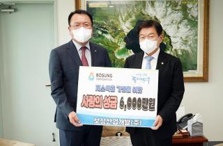 보성산업개발 성금기탁 이미지