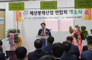 DDM패션봉제연합회 사무실 개소 이미지