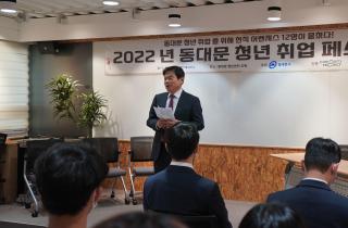 2022 동대문 청년 취업 페스티벌 이미지